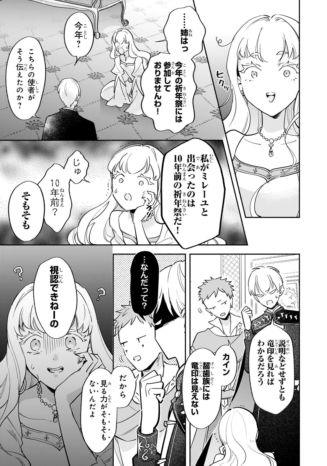 Kanchigai Kekkon: Itsuwari no Hanayome no Hazu ga, Naze ka Ryuuou Heika ni Dekiaisaretemasu!? Chapter 18.2 11ページ