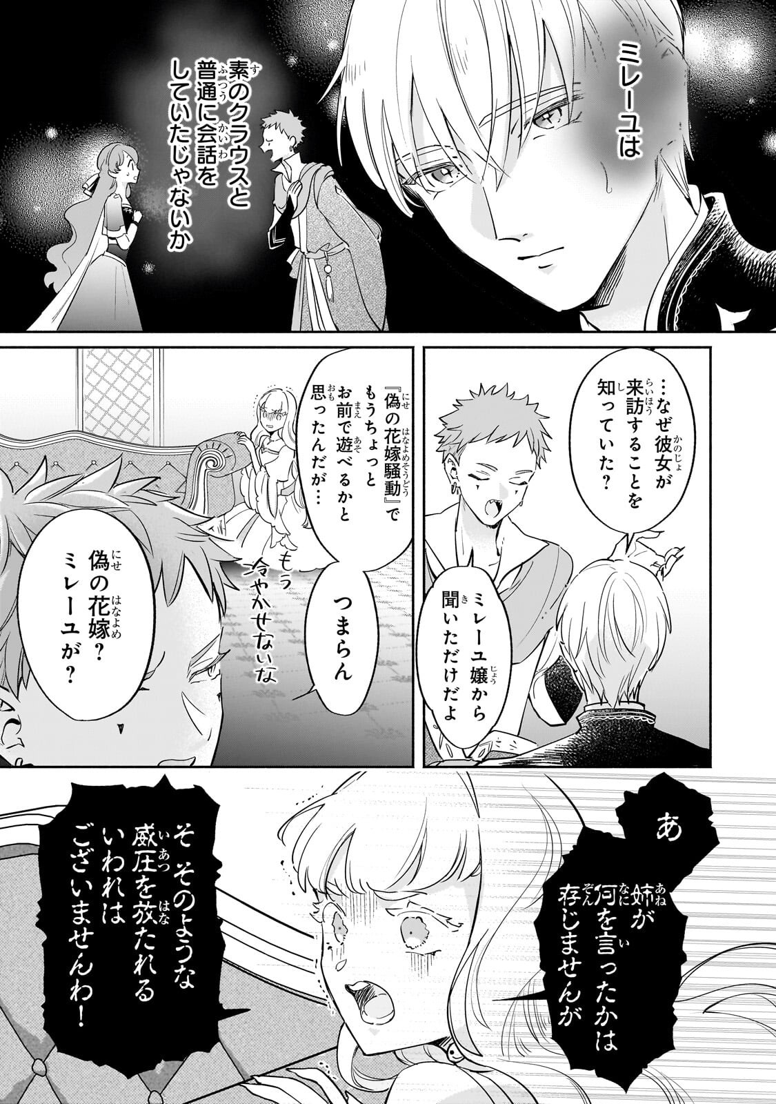 Kanchigai Kekkon: Itsuwari no Hanayome no Hazu ga, Naze ka Ryuuou Heika ni Dekiaisaretemasu!? Chapter 18.2 3ページ