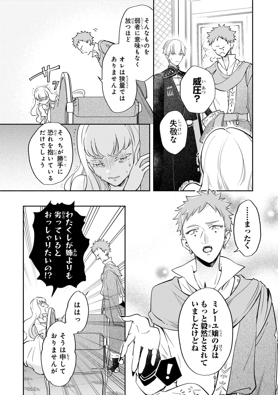 Kanchigai Kekkon: Itsuwari no Hanayome no Hazu ga, Naze ka Ryuuou Heika ni Dekiaisaretemasu!? Chapter 18.2 4ページ