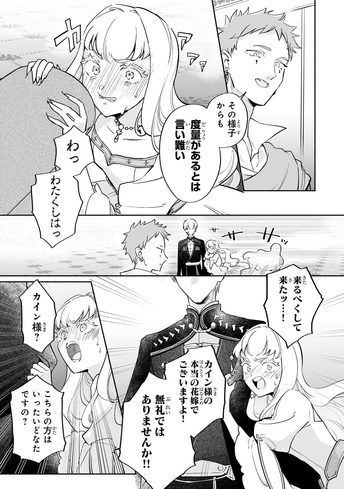 Kanchigai Kekkon: Itsuwari no Hanayome no Hazu ga, Naze ka Ryuuou Heika ni Dekiaisaretemasu!? Chapter 18.2 5ページ