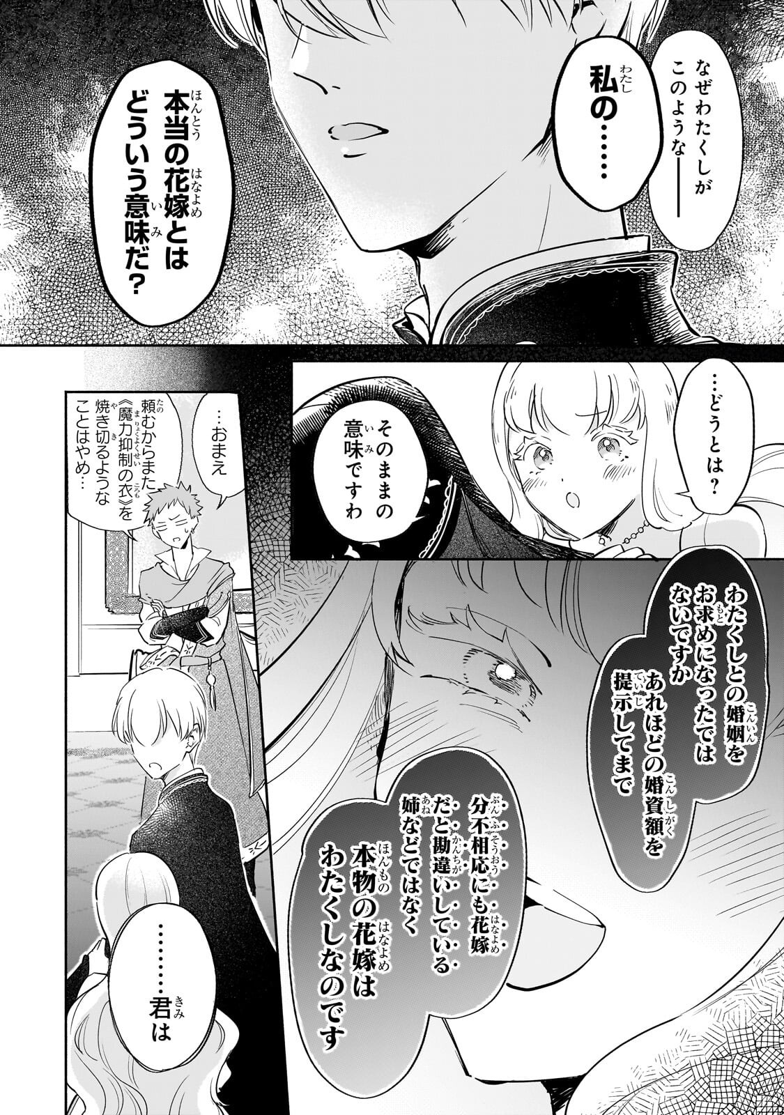 Kanchigai Kekkon: Itsuwari no Hanayome no Hazu ga, Naze ka Ryuuou Heika ni Dekiaisaretemasu!? Chapter 18.2 6ページ