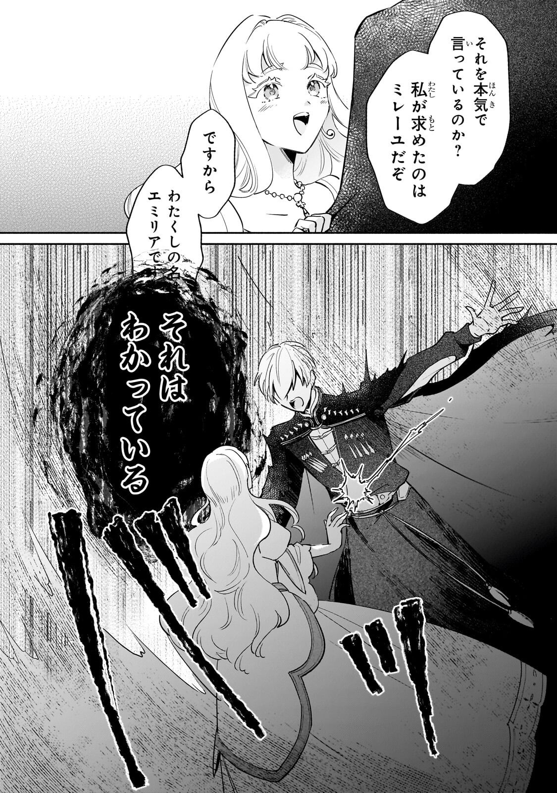 Kanchigai Kekkon: Itsuwari no Hanayome no Hazu ga, Naze ka Ryuuou Heika ni Dekiaisaretemasu!? Chapter 18.2 7ページ