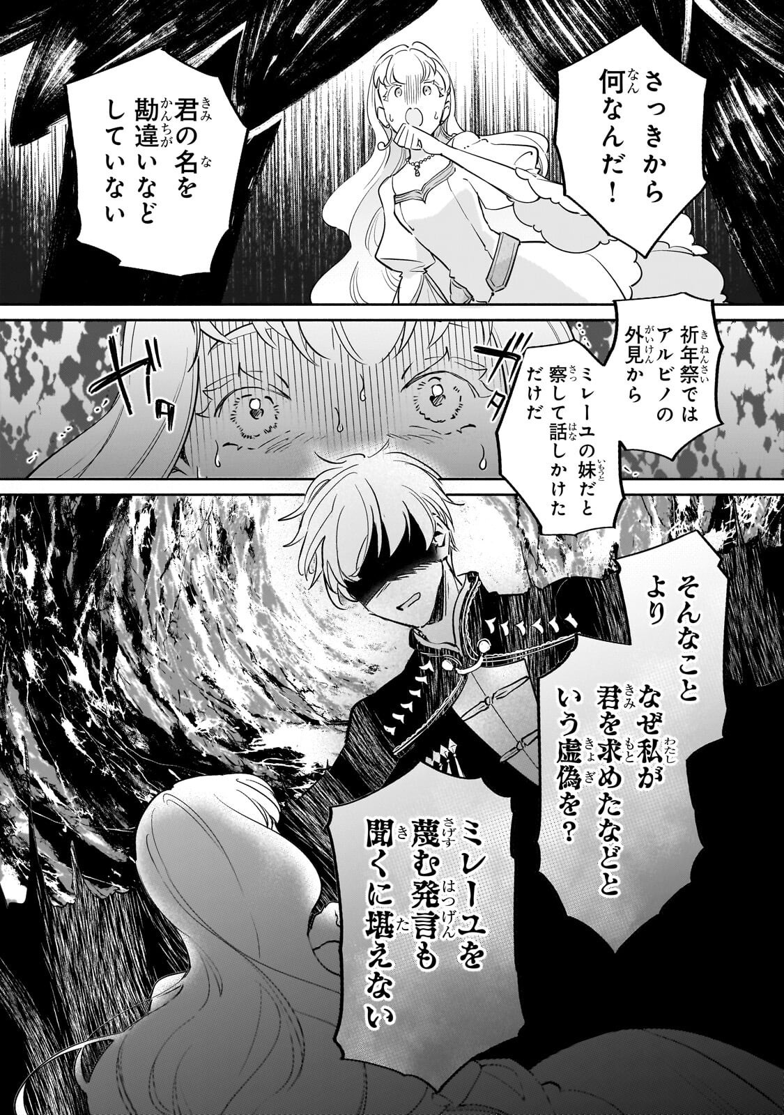 Kanchigai Kekkon: Itsuwari no Hanayome no Hazu ga, Naze ka Ryuuou Heika ni Dekiaisaretemasu!? Chapter 18.2 8ページ