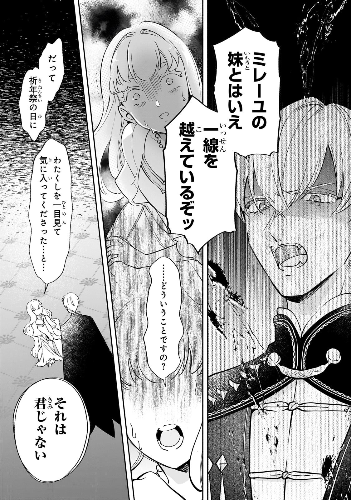Kanchigai Kekkon: Itsuwari no Hanayome no Hazu ga, Naze ka Ryuuou Heika ni Dekiaisaretemasu!? Chapter 18.2 9ページ