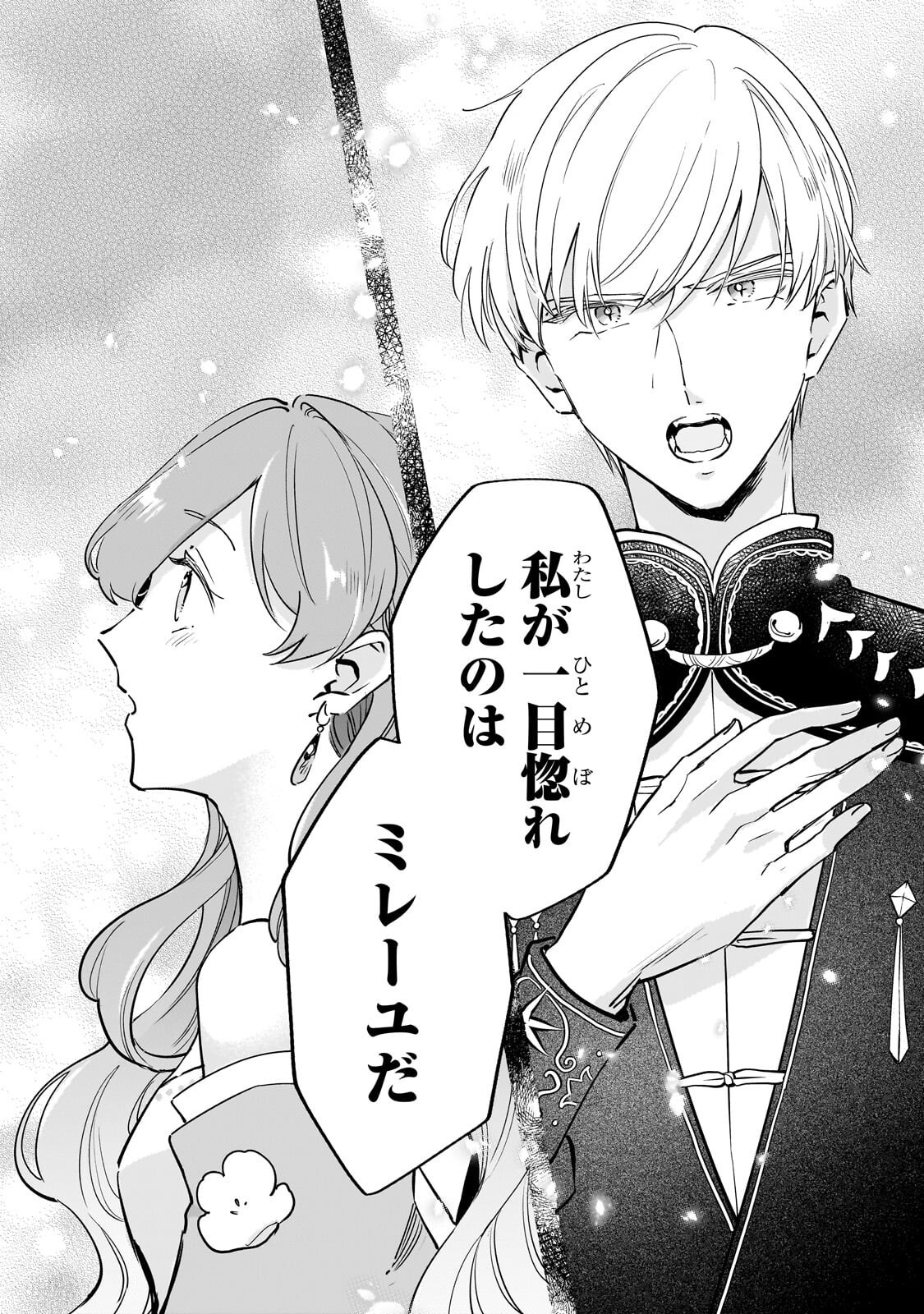Kanchigai Kekkon: Itsuwari no Hanayome no Hazu ga, Naze ka Ryuuou Heika ni Dekiaisaretemasu!? Chapter 18.2 10ページ