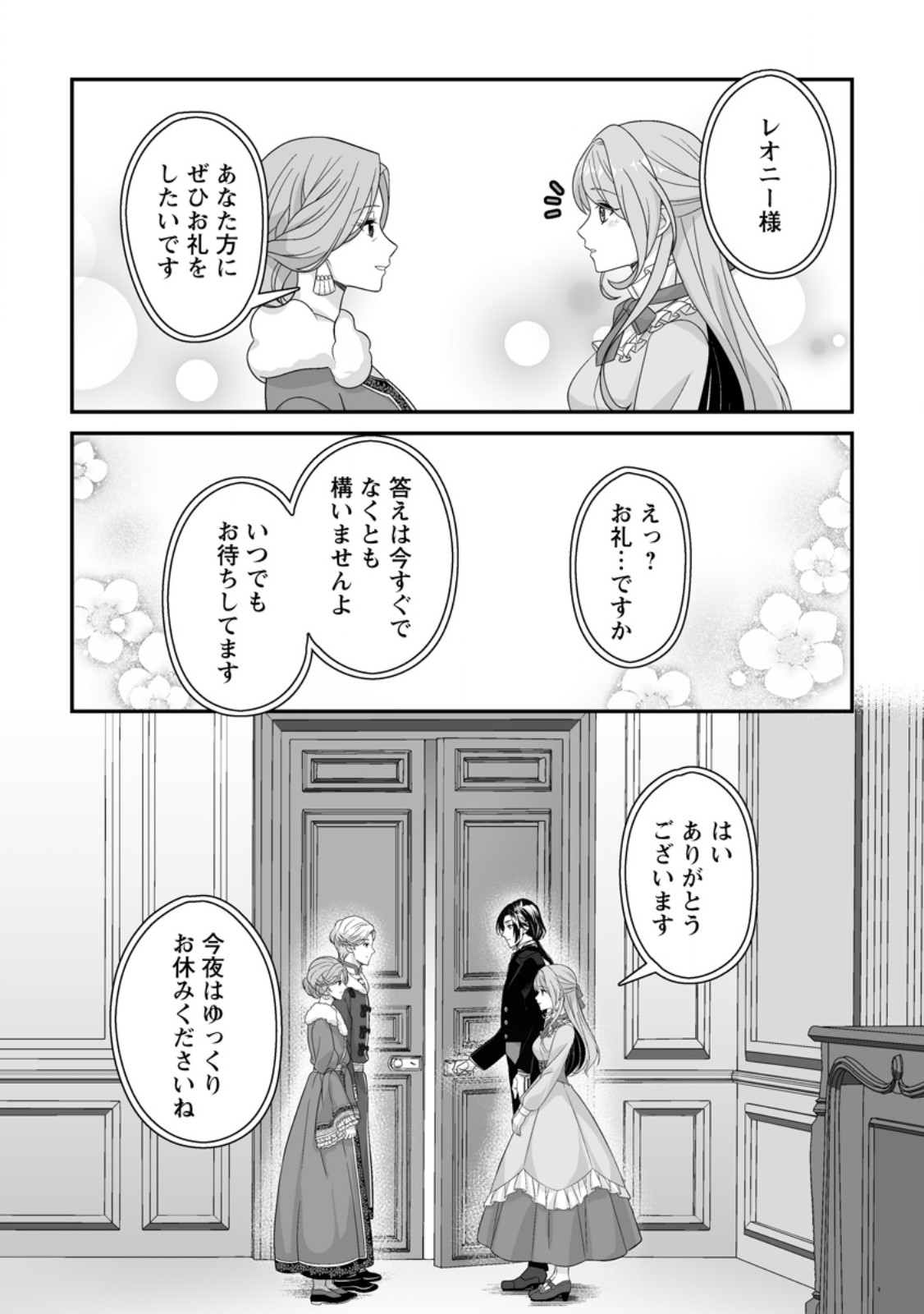 Koori no Koushaku-sama to Watashi no Shiawase na Keiyaku Saikon Chapter 12.2 1ページ