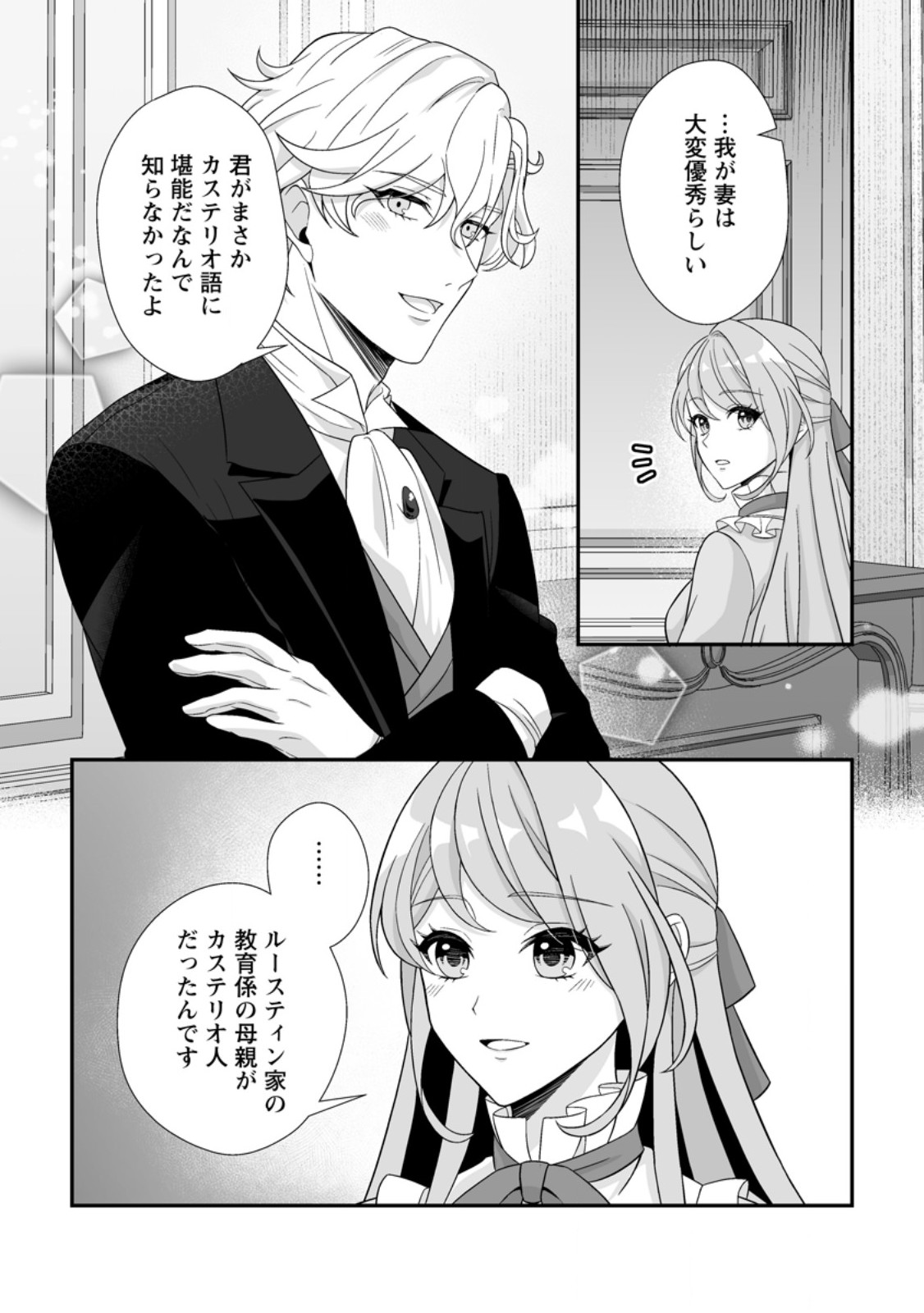 Koori no Koushaku-sama to Watashi no Shiawase na Keiyaku Saikon Chapter 12.2 2ページ