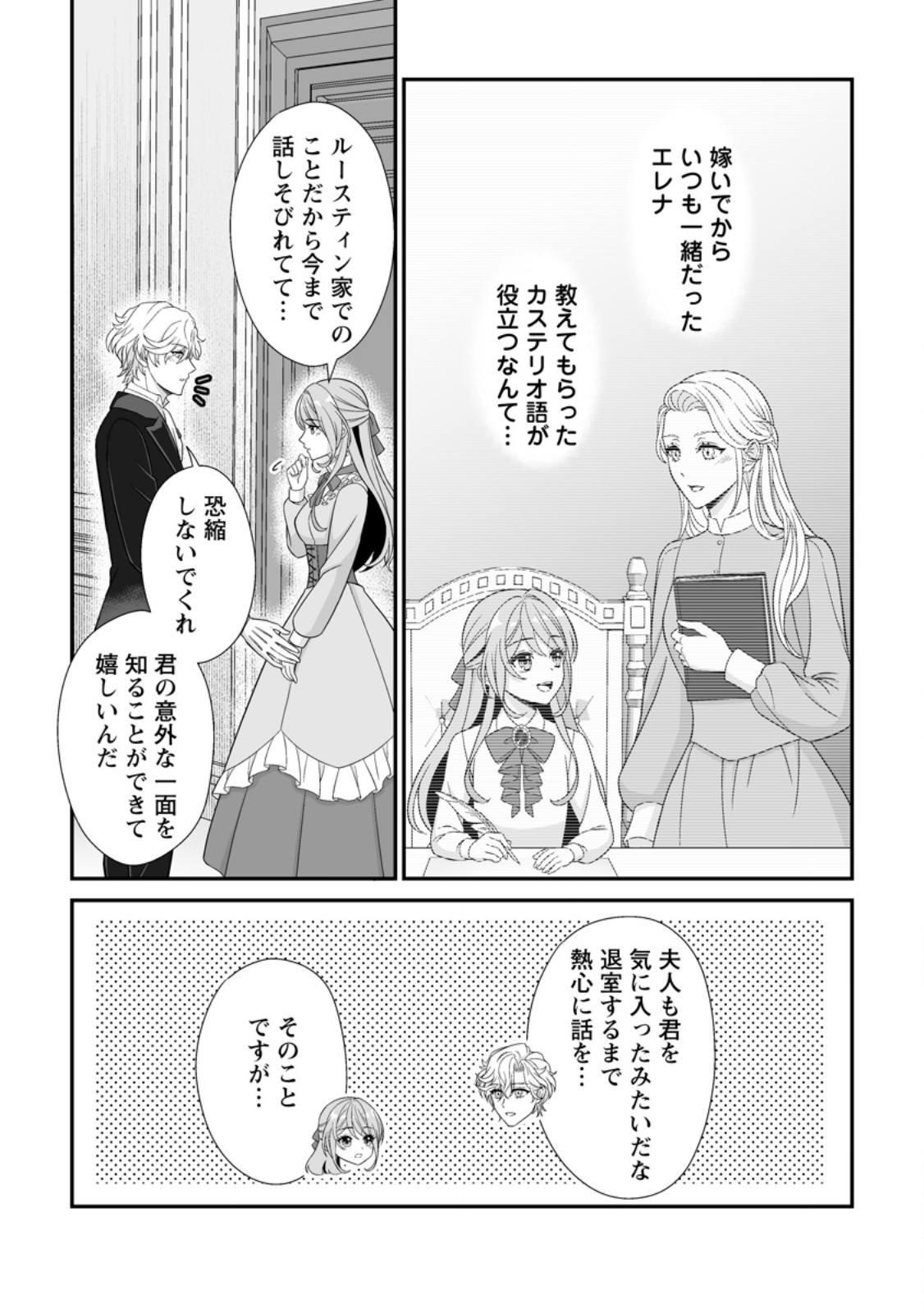 Koori no Koushaku-sama to Watashi no Shiawase na Keiyaku Saikon Chapter 12.2 3ページ
