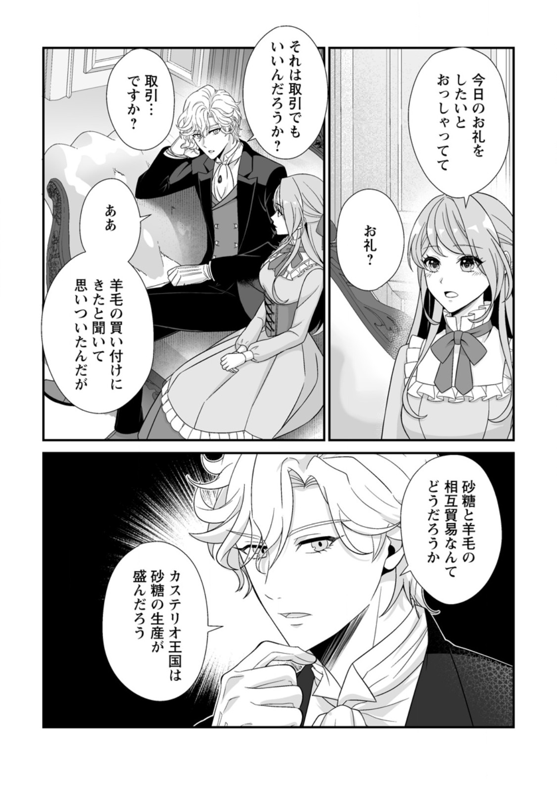 Koori no Koushaku-sama to Watashi no Shiawase na Keiyaku Saikon Chapter 12.2 4ページ