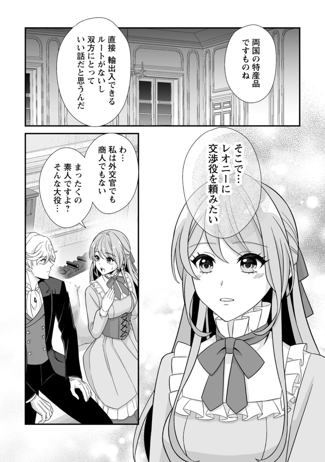 Koori no Koushaku-sama to Watashi no Shiawase na Keiyaku Saikon Chapter 12.2 5ページ