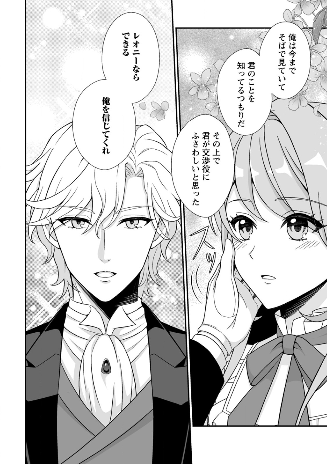 Koori no Koushaku-sama to Watashi no Shiawase na Keiyaku Saikon Chapter 12.2 6ページ