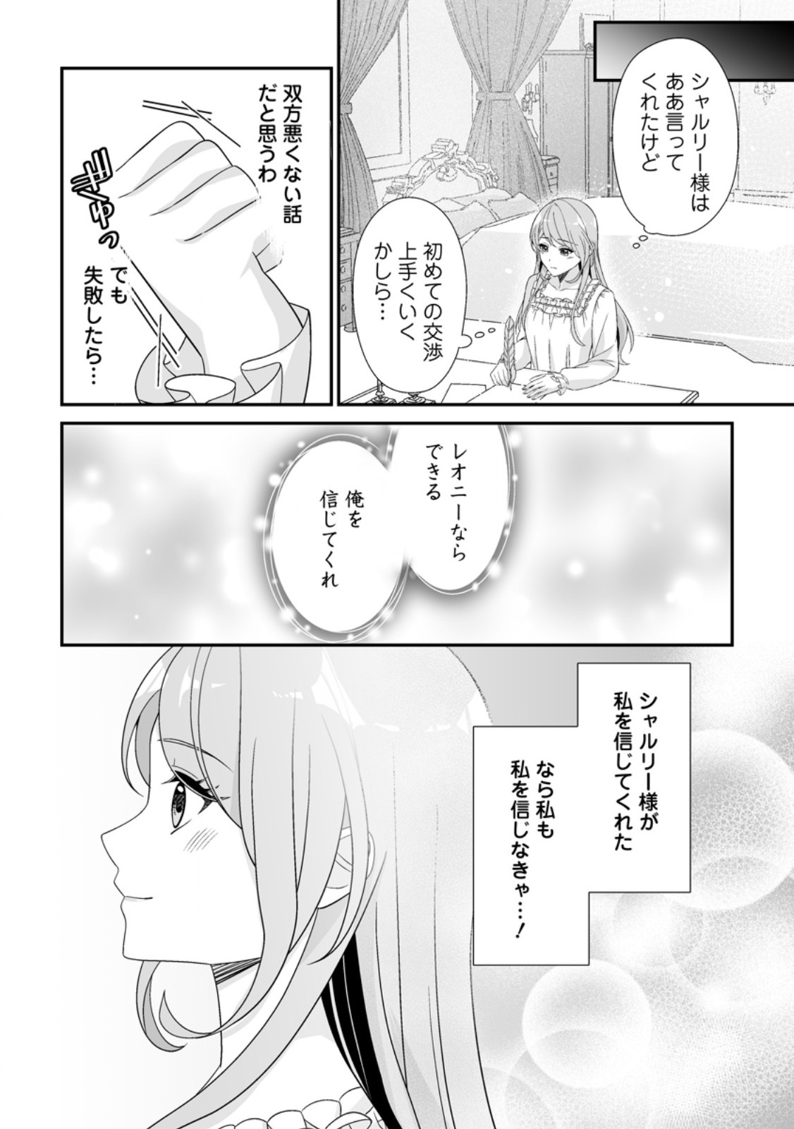 Koori no Koushaku-sama to Watashi no Shiawase na Keiyaku Saikon Chapter 12.2 7ページ