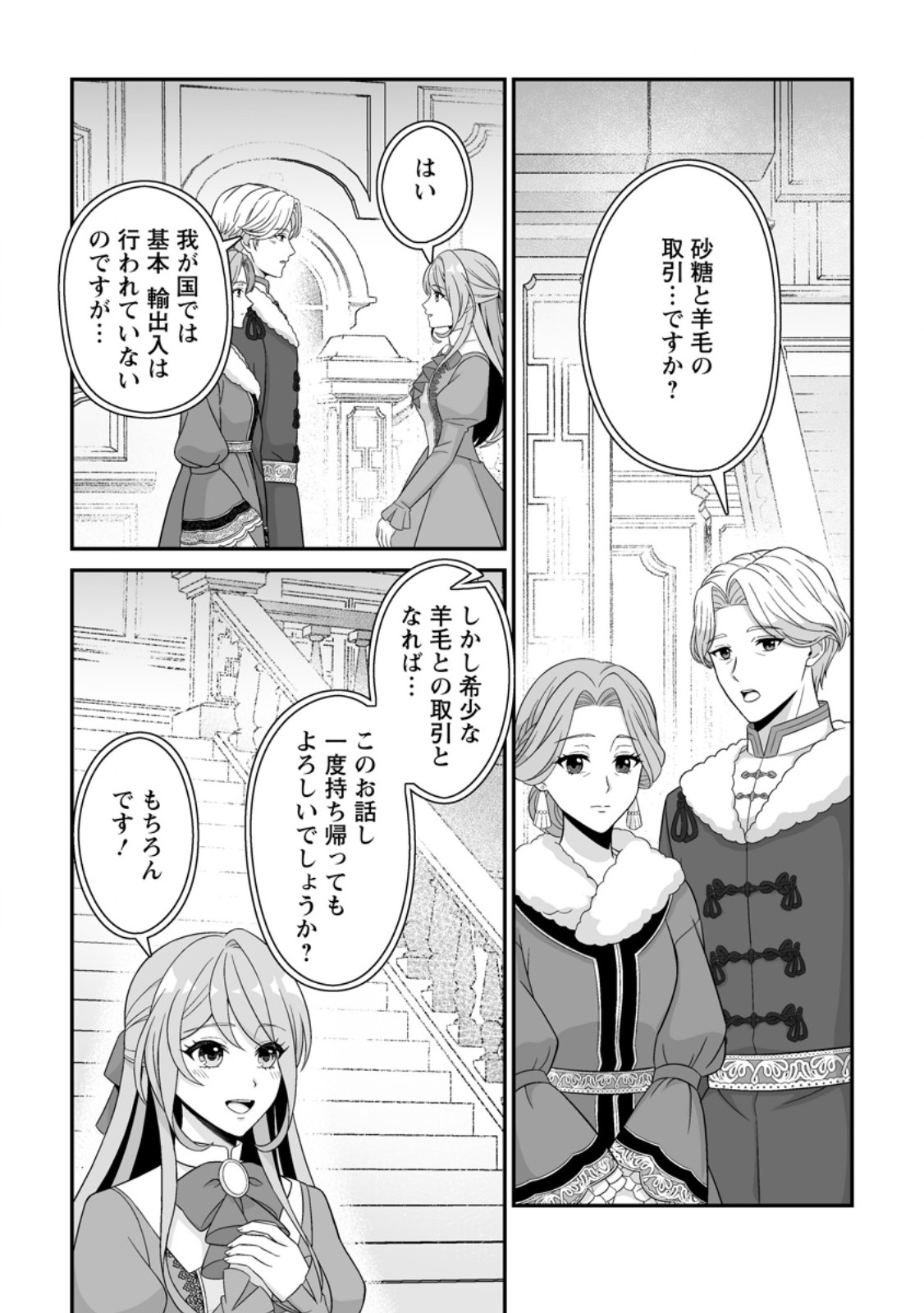 Koori no Koushaku-sama to Watashi no Shiawase na Keiyaku Saikon Chapter 12.2 8ページ