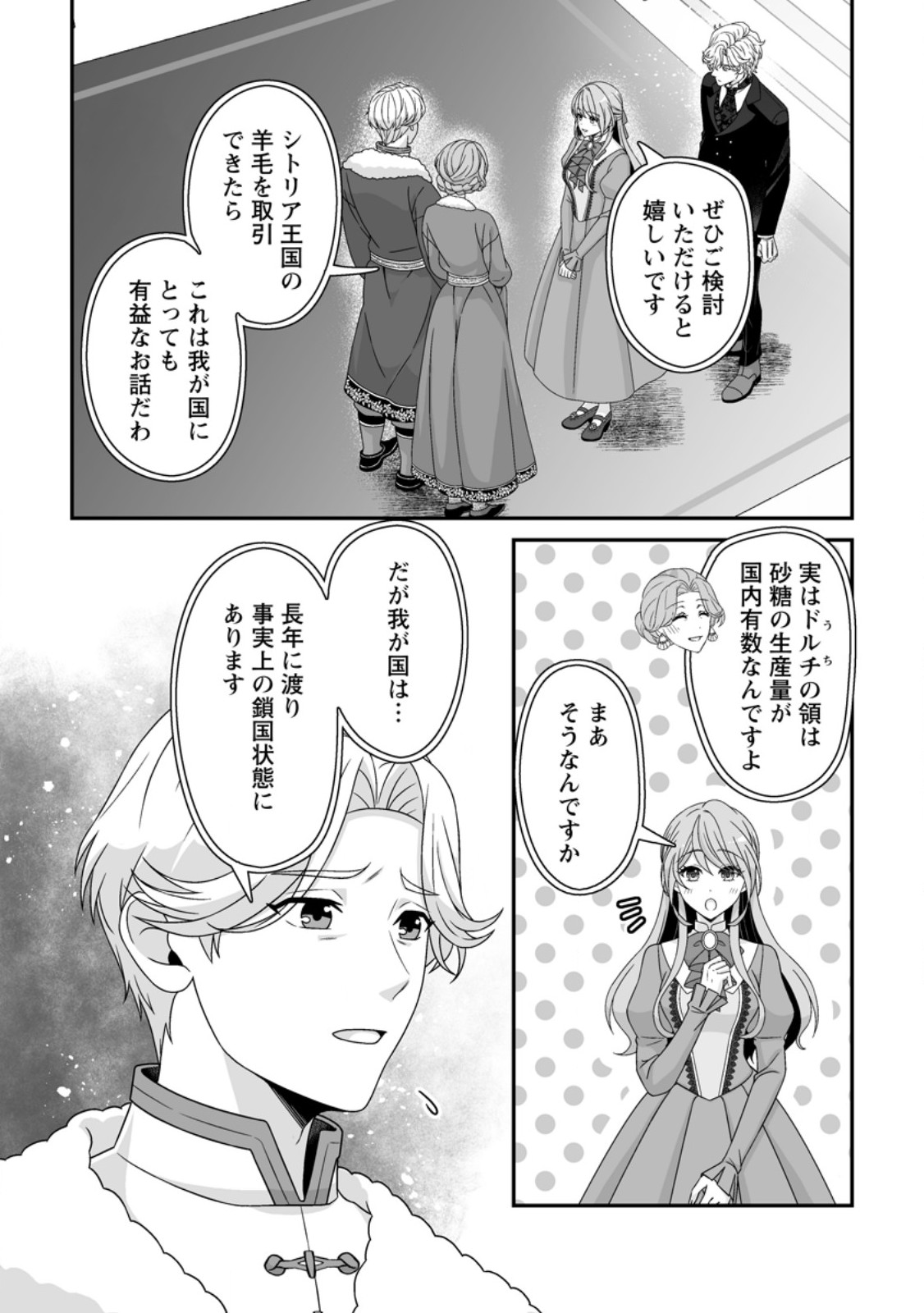 Koori no Koushaku-sama to Watashi no Shiawase na Keiyaku Saikon Chapter 12.2 9ページ