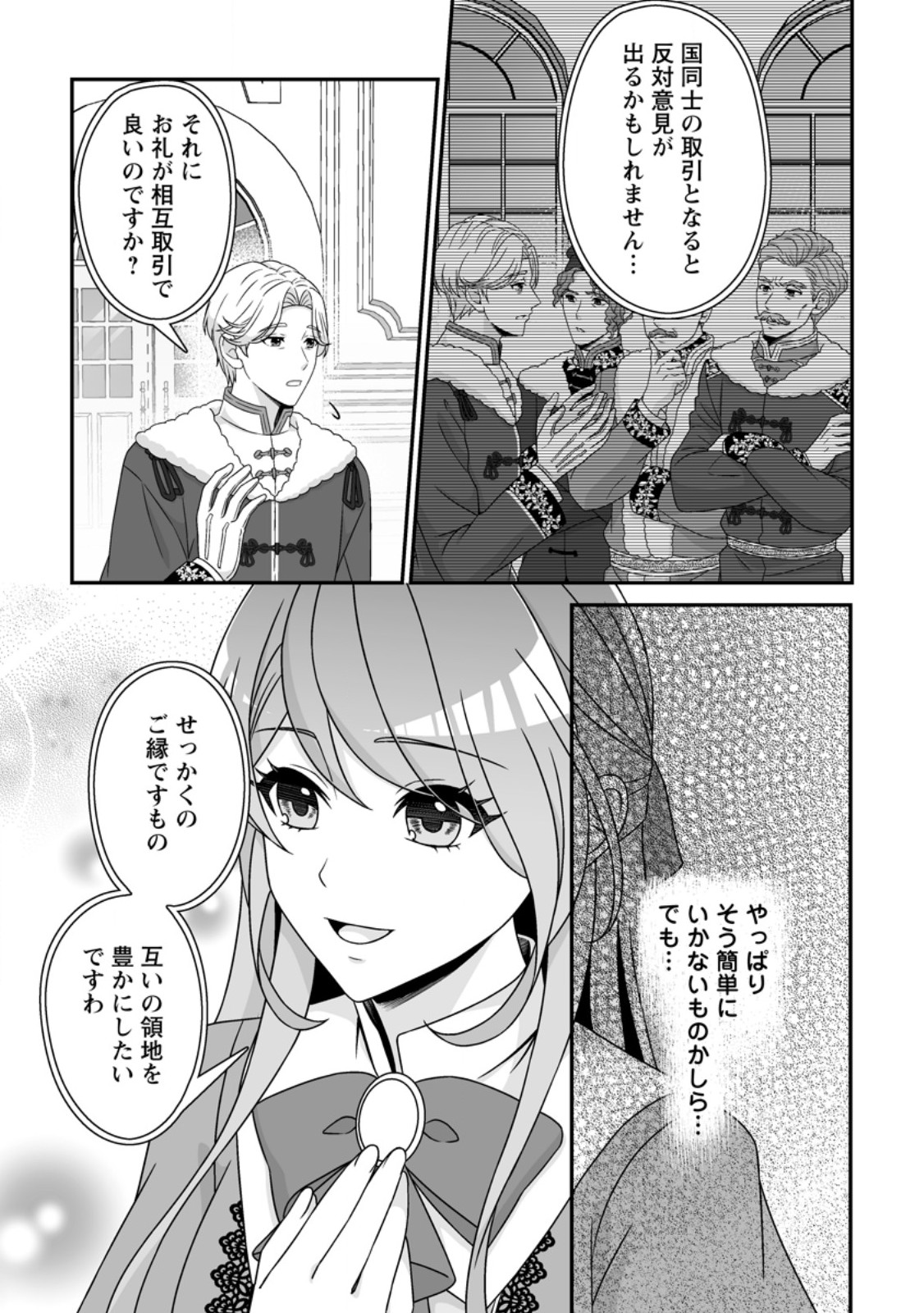 Koori no Koushaku-sama to Watashi no Shiawase na Keiyaku Saikon Chapter 12.2 10ページ