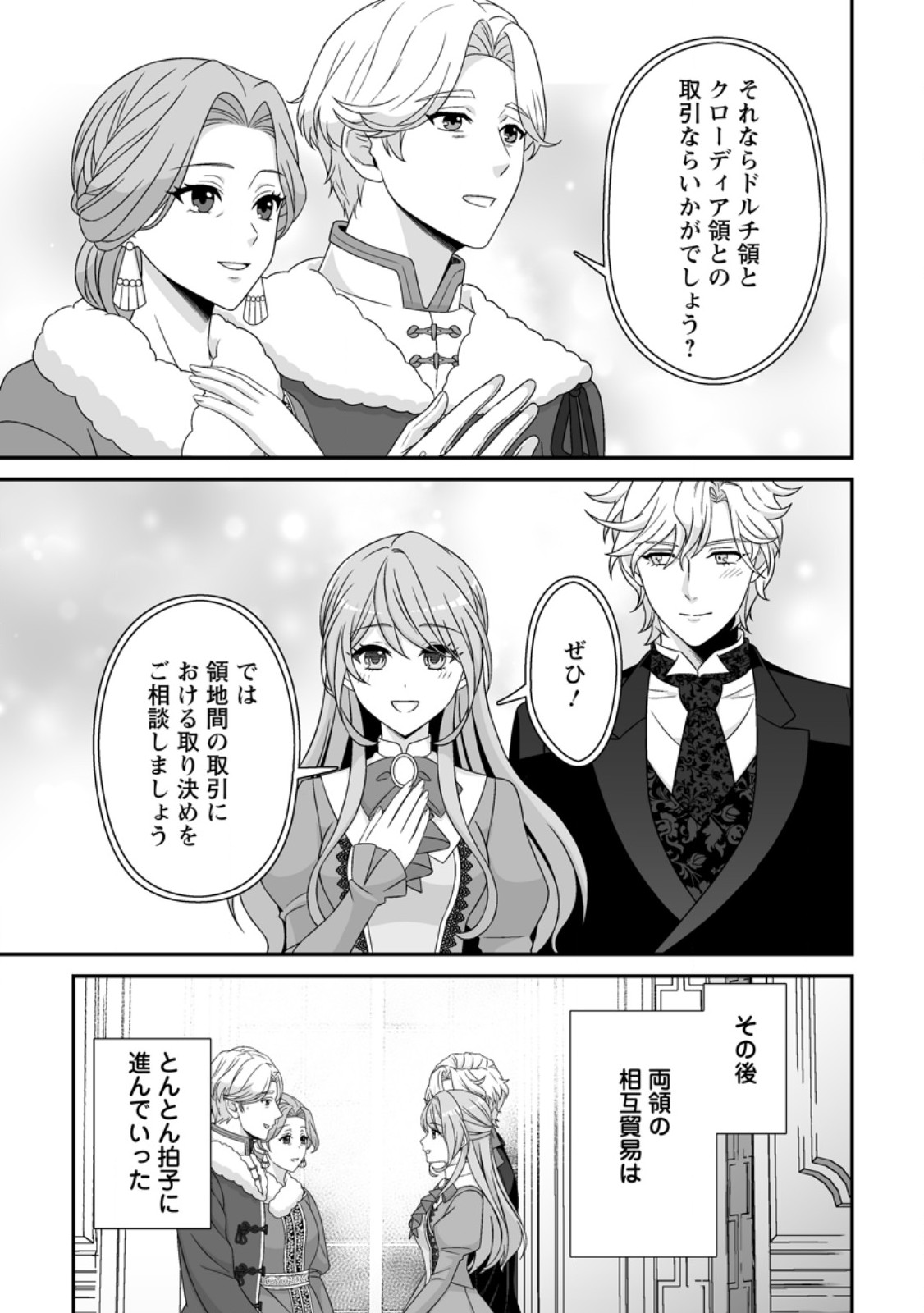 Koori no Koushaku-sama to Watashi no Shiawase na Keiyaku Saikon Chapter 12.3 1ページ