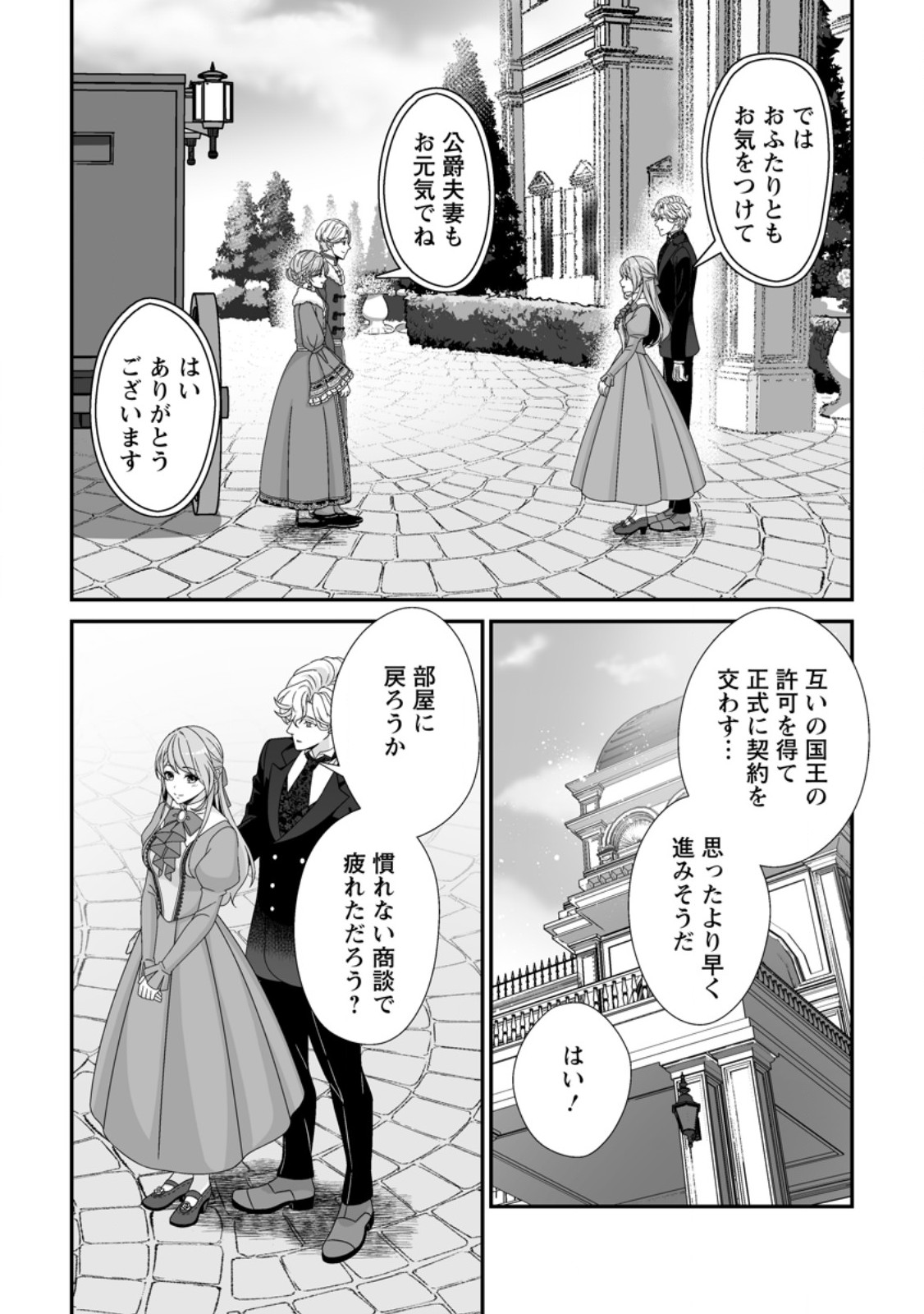 Koori no Koushaku-sama to Watashi no Shiawase na Keiyaku Saikon Chapter 12.3 2ページ