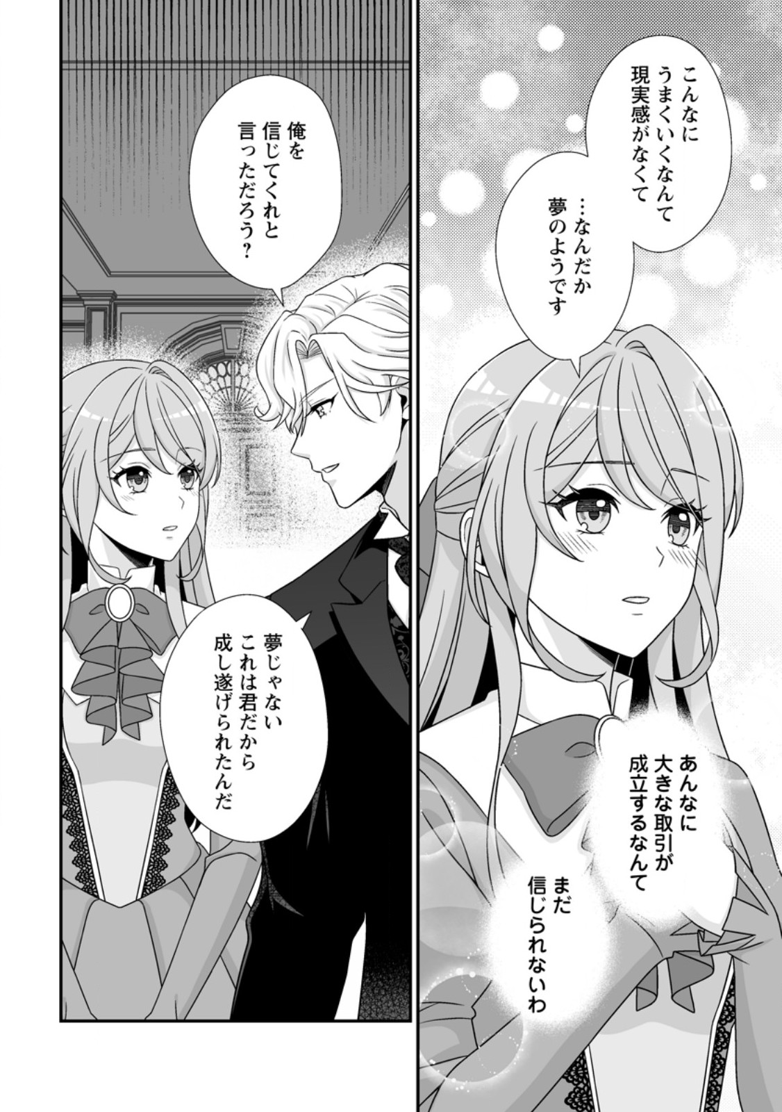 Koori no Koushaku-sama to Watashi no Shiawase na Keiyaku Saikon Chapter 12.3 3ページ