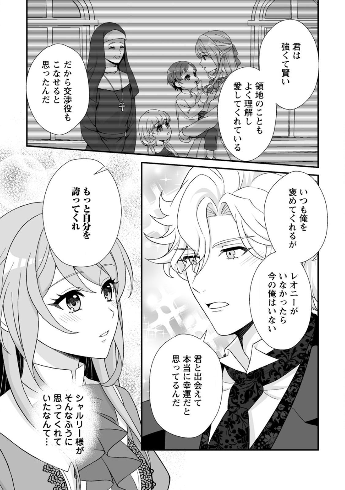 Koori no Koushaku-sama to Watashi no Shiawase na Keiyaku Saikon Chapter 12.3 4ページ