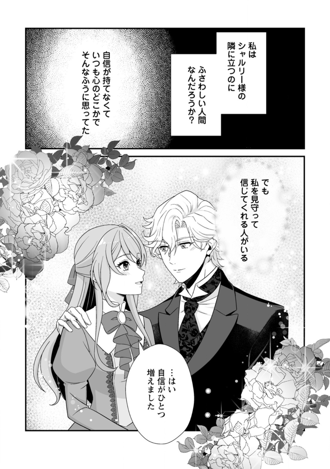Koori no Koushaku-sama to Watashi no Shiawase na Keiyaku Saikon Chapter 12.3 5ページ