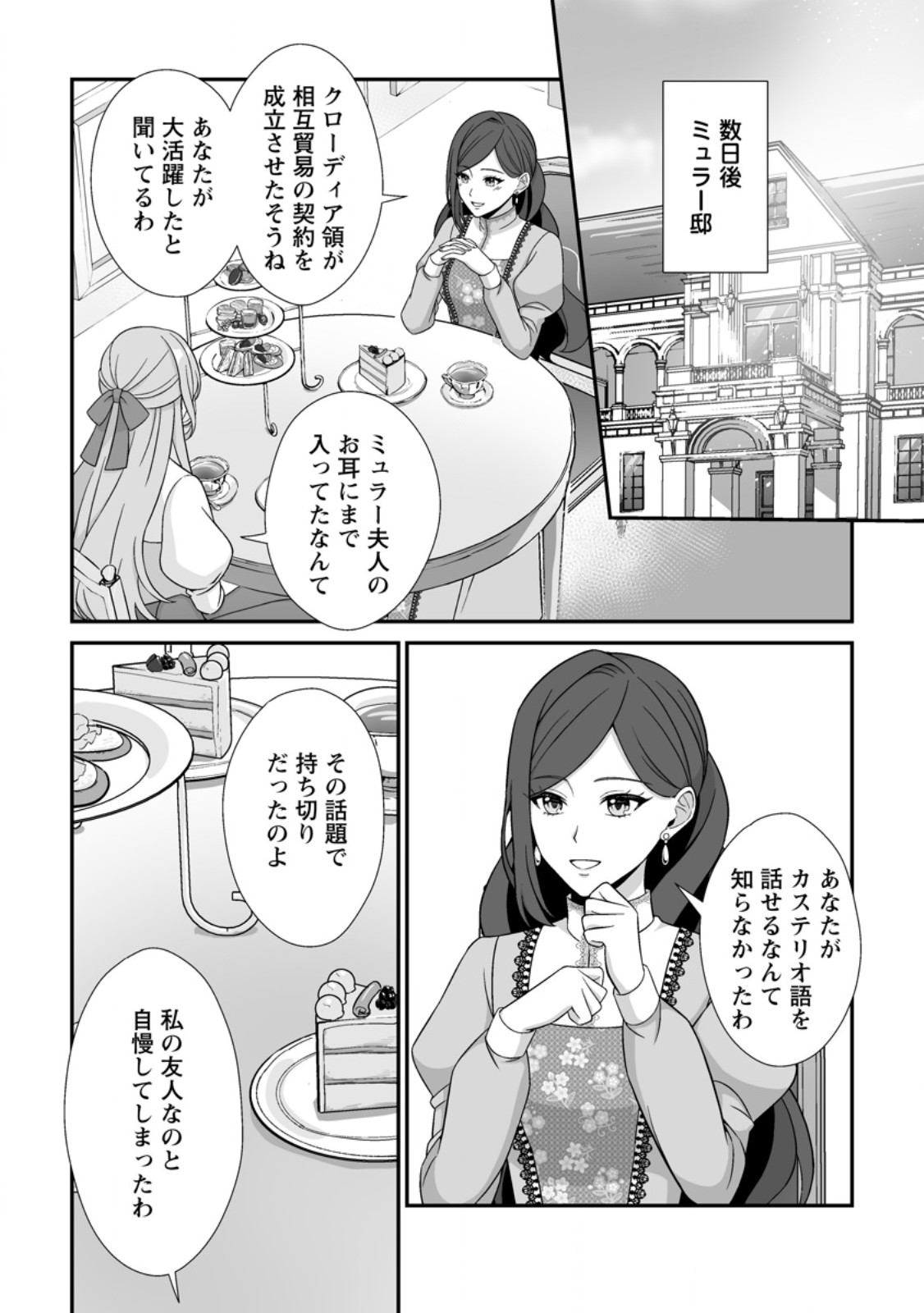 Koori no Koushaku-sama to Watashi no Shiawase na Keiyaku Saikon Chapter 12.3 6ページ