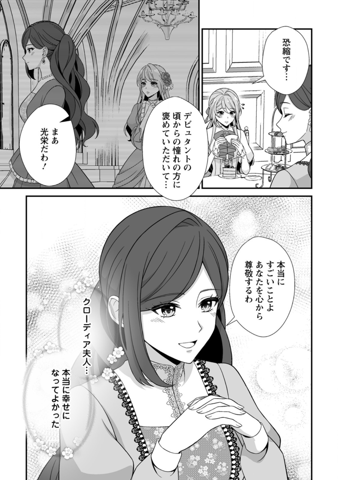 Koori no Koushaku-sama to Watashi no Shiawase na Keiyaku Saikon Chapter 12.3 7ページ
