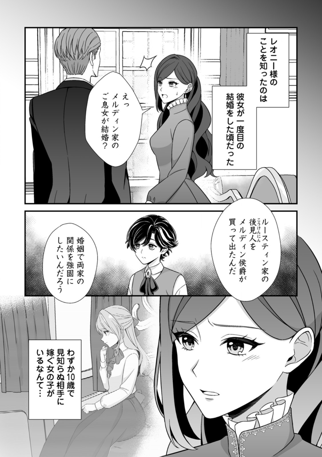 Koori no Koushaku-sama to Watashi no Shiawase na Keiyaku Saikon Chapter 12.3 8ページ
