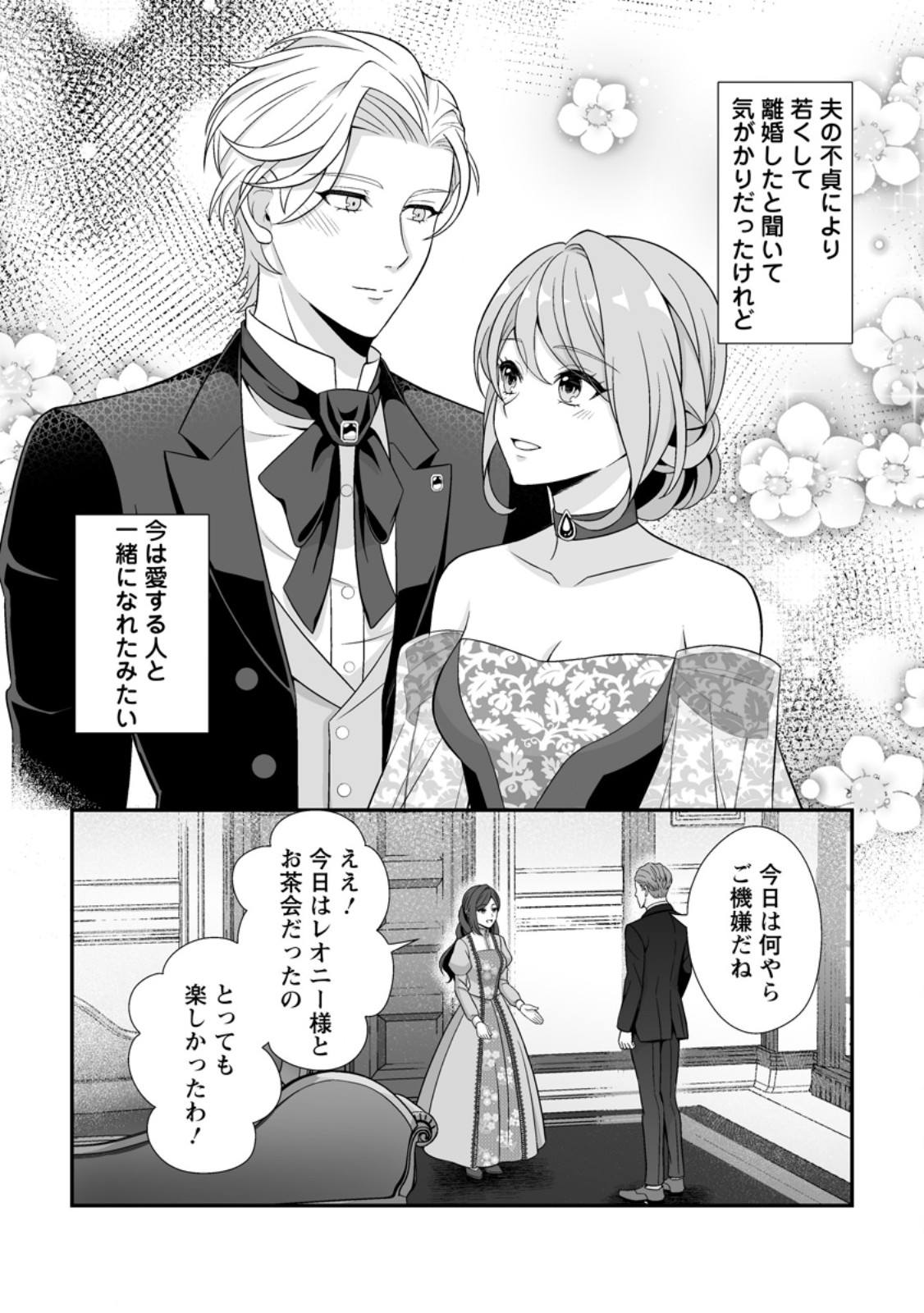 Koori no Koushaku-sama to Watashi no Shiawase na Keiyaku Saikon Chapter 12.3 9ページ