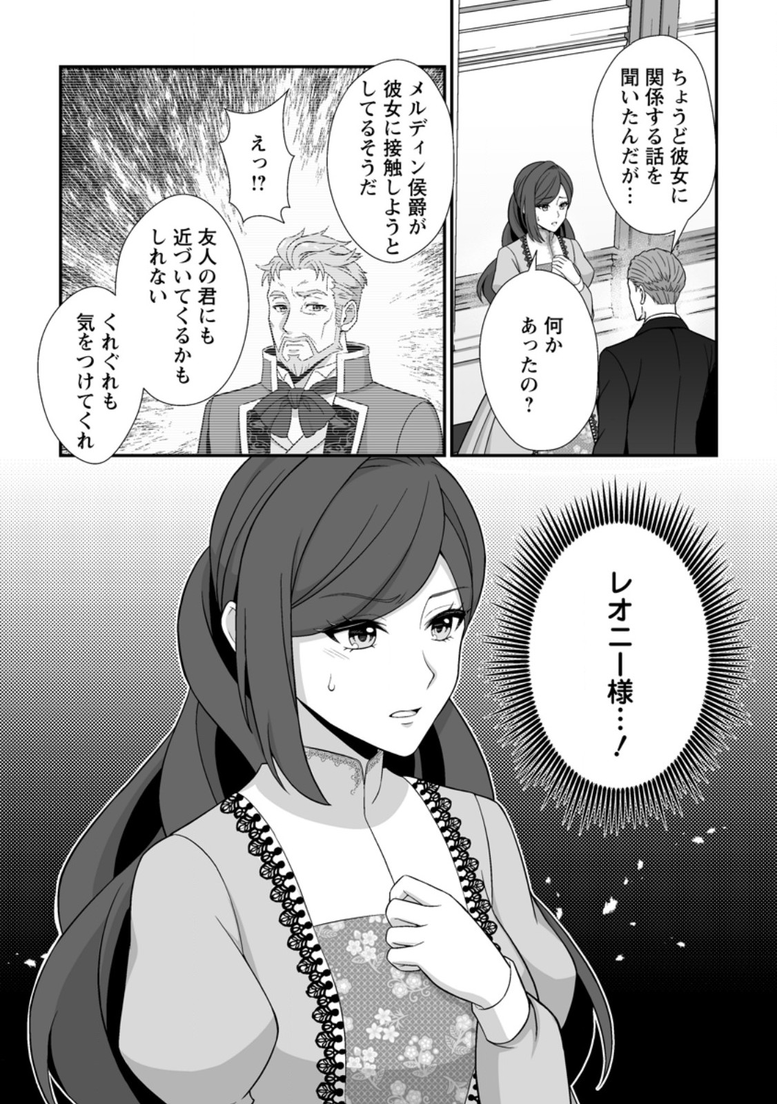 Koori no Koushaku-sama to Watashi no Shiawase na Keiyaku Saikon Chapter 12.3 10ページ