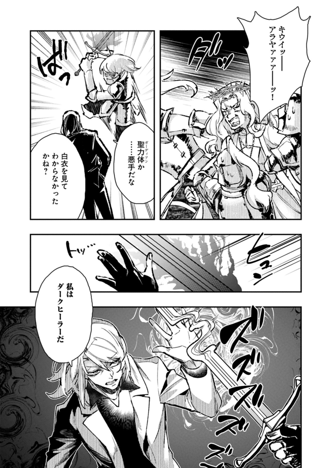Itan No Dark Healer, Makoku Kanbu Toshite Jinrui Wo Suitai Ni Michibiku You Desu Chapter 12.2 1ページ