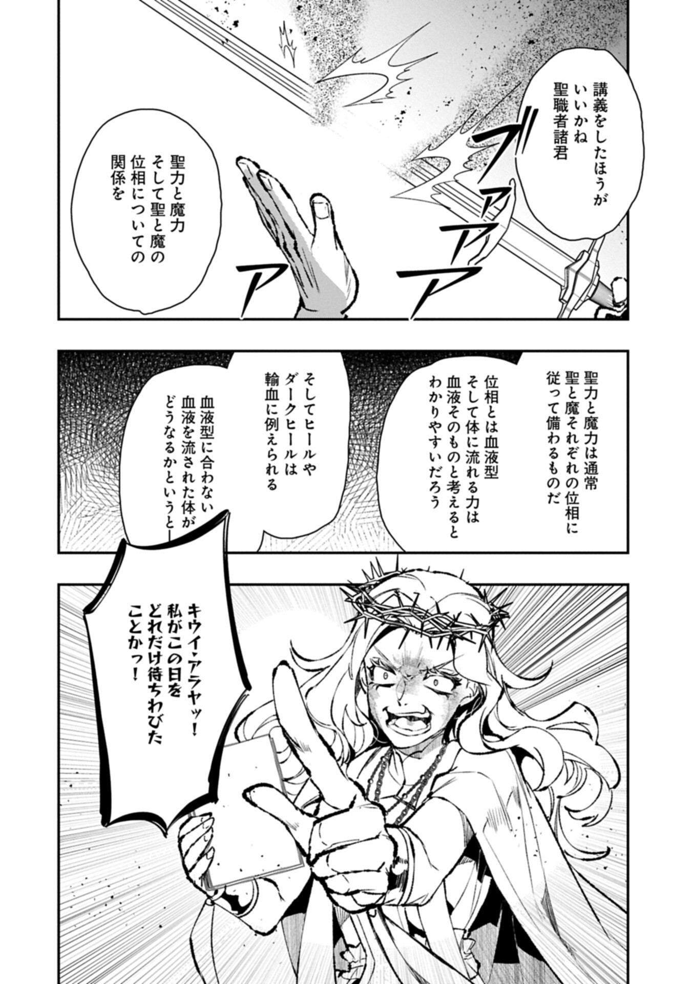 Itan No Dark Healer, Makoku Kanbu Toshite Jinrui Wo Suitai Ni Michibiku You Desu Chapter 12.2 2ページ