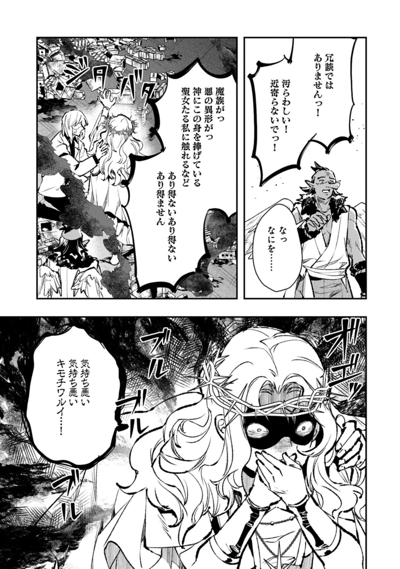 Itan No Dark Healer, Makoku Kanbu Toshite Jinrui Wo Suitai Ni Michibiku You Desu Chapter 12.2 11ページ