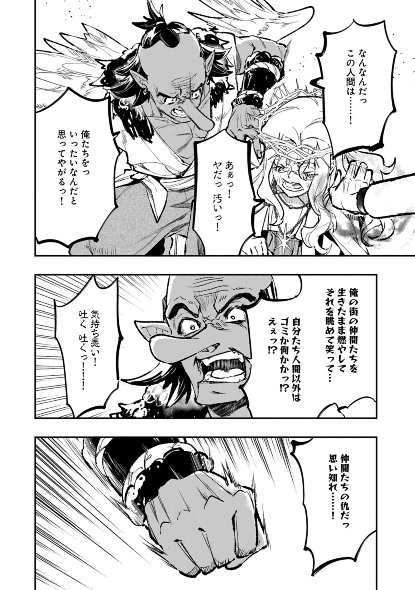 Itan No Dark Healer, Makoku Kanbu Toshite Jinrui Wo Suitai Ni Michibiku You Desu Chapter 12.2 12ページ