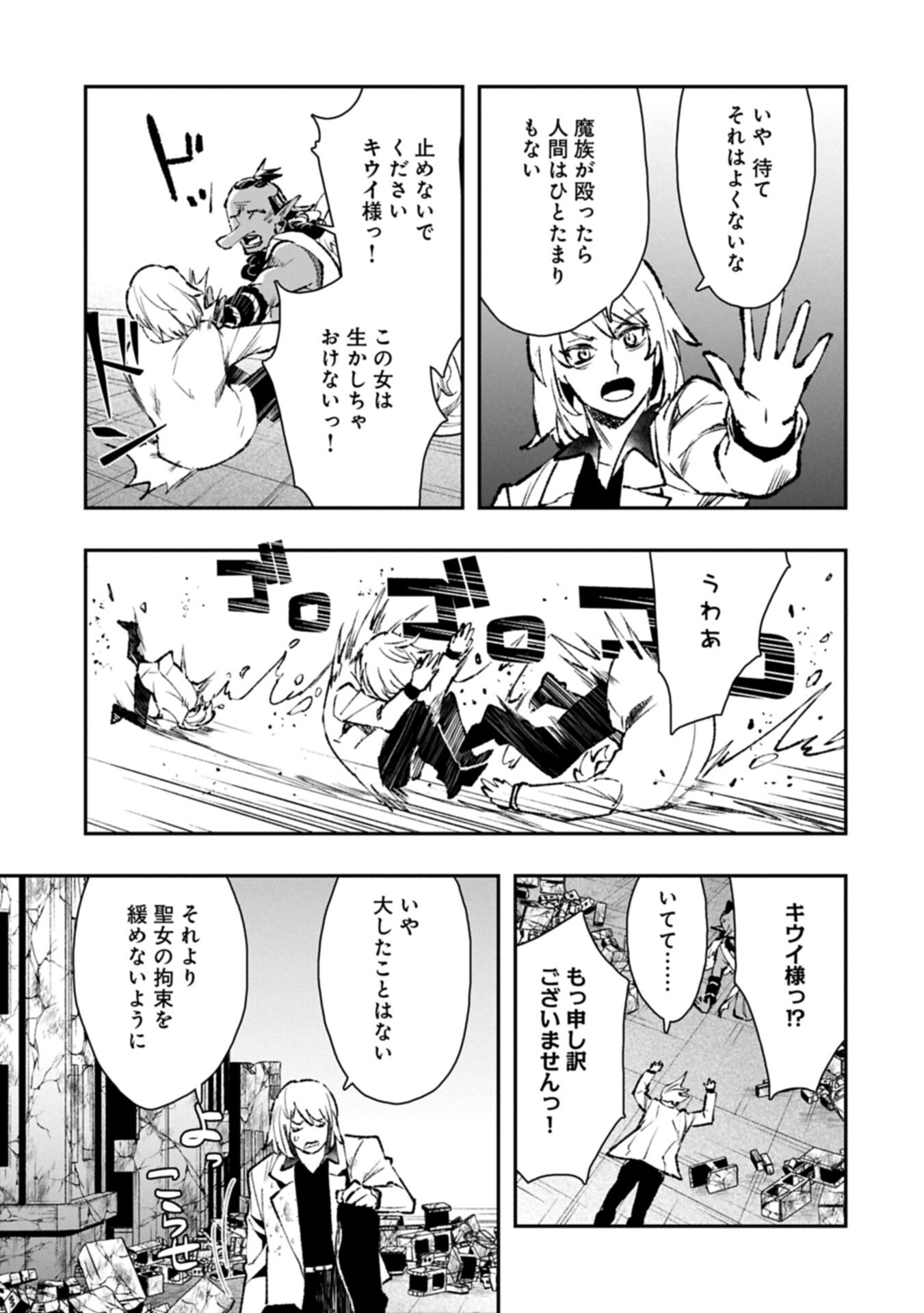 Itan No Dark Healer, Makoku Kanbu Toshite Jinrui Wo Suitai Ni Michibiku You Desu Chapter 12.2 13ページ