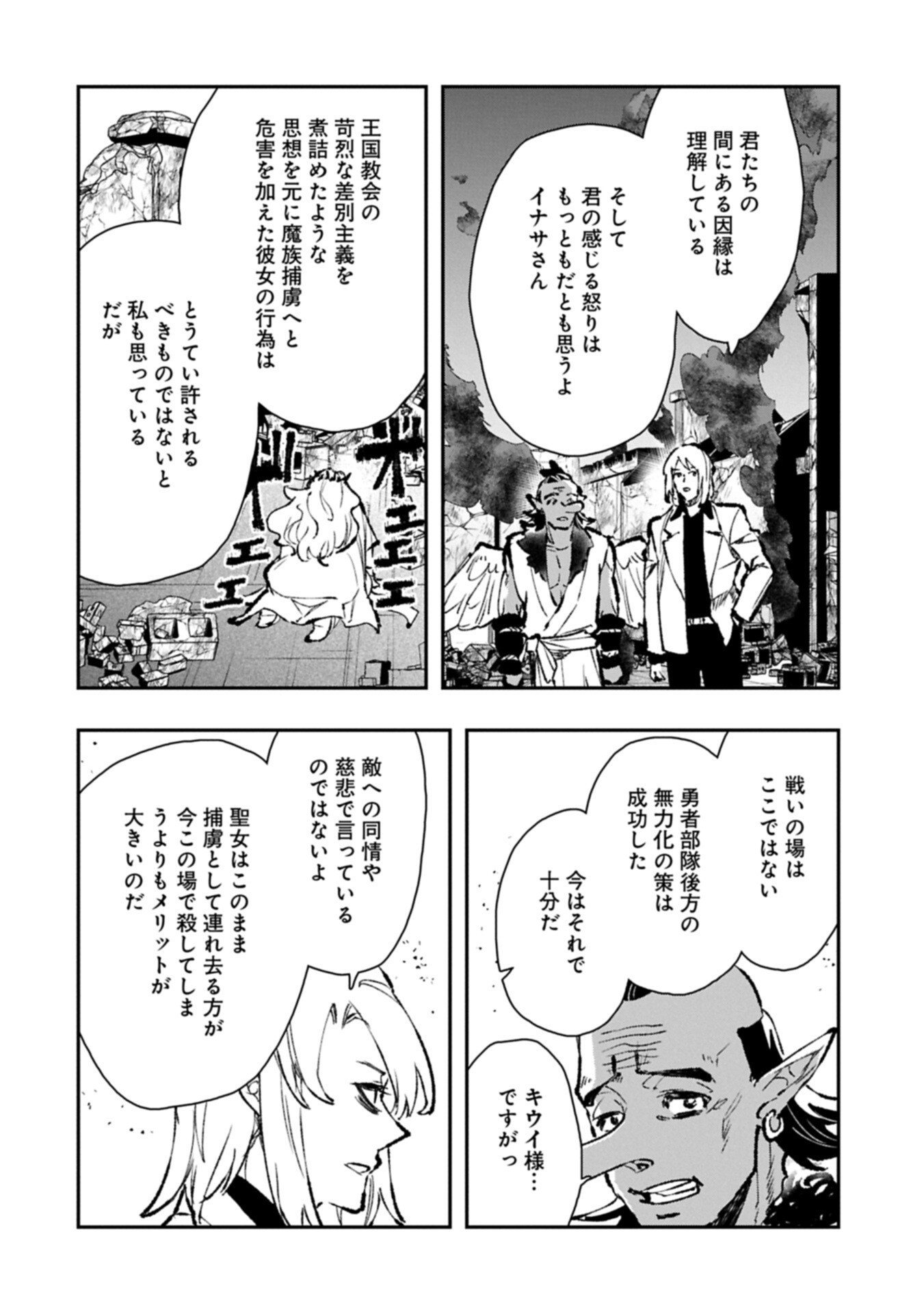 Itan No Dark Healer, Makoku Kanbu Toshite Jinrui Wo Suitai Ni Michibiku You Desu Chapter 12.2 14ページ