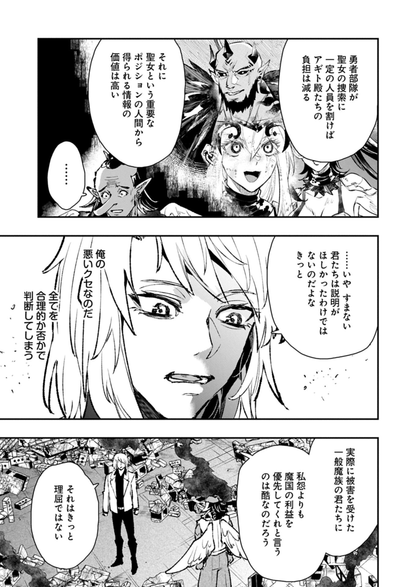 Itan No Dark Healer, Makoku Kanbu Toshite Jinrui Wo Suitai Ni Michibiku You Desu Chapter 12.2 15ページ