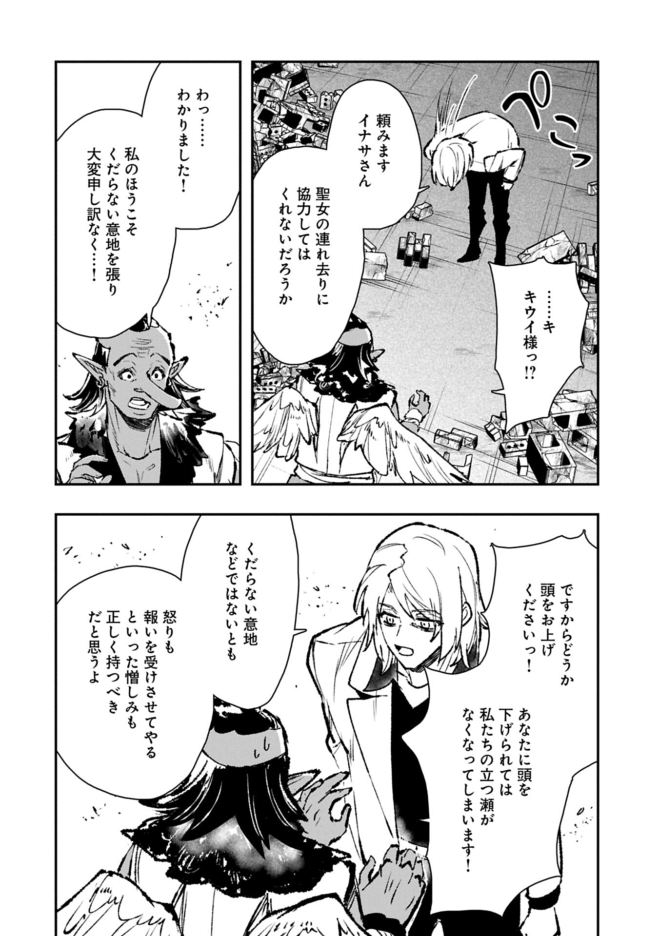 Itan No Dark Healer, Makoku Kanbu Toshite Jinrui Wo Suitai Ni Michibiku You Desu Chapter 12.2 16ページ