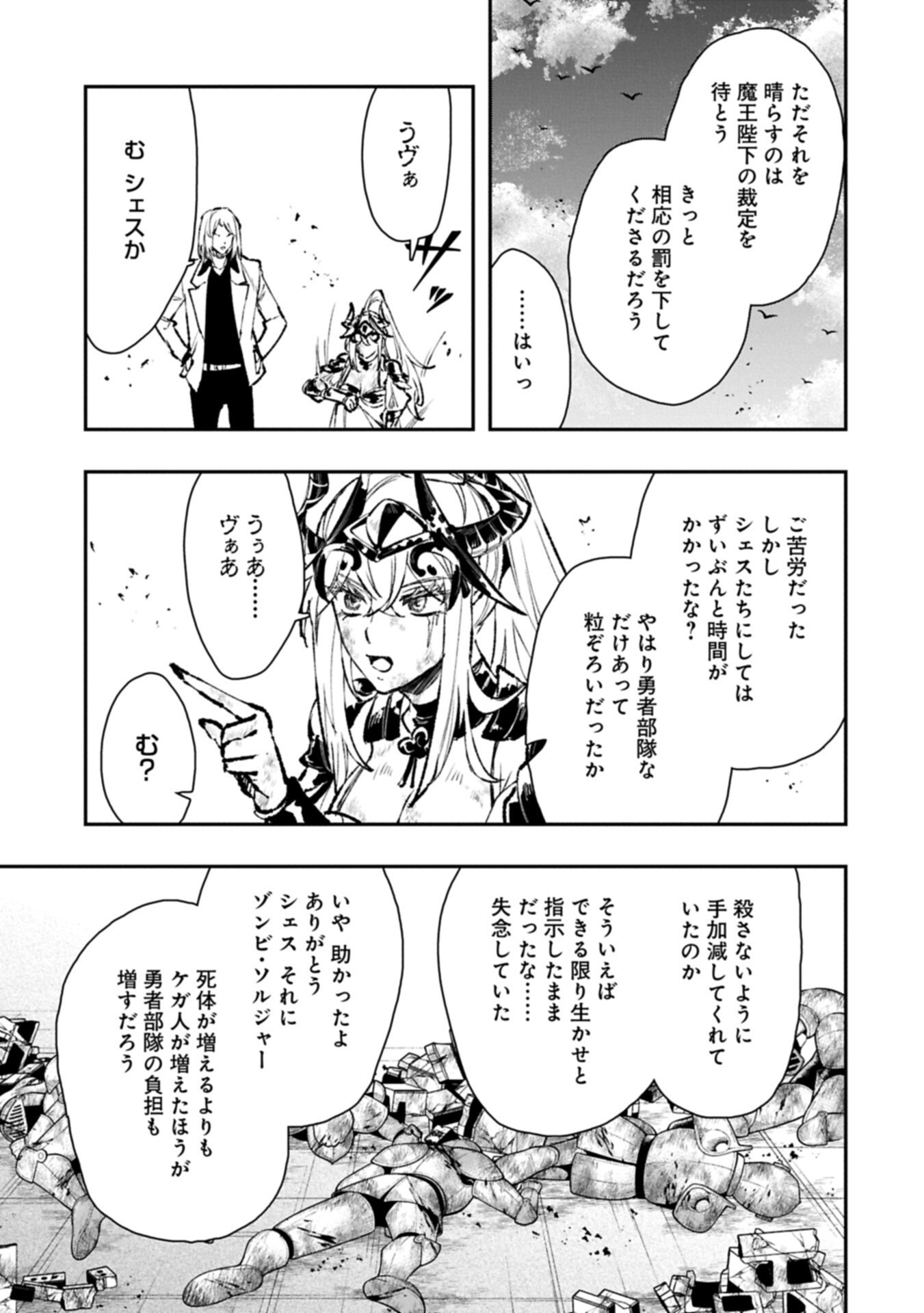 Itan No Dark Healer, Makoku Kanbu Toshite Jinrui Wo Suitai Ni Michibiku You Desu Chapter 12.2 17ページ