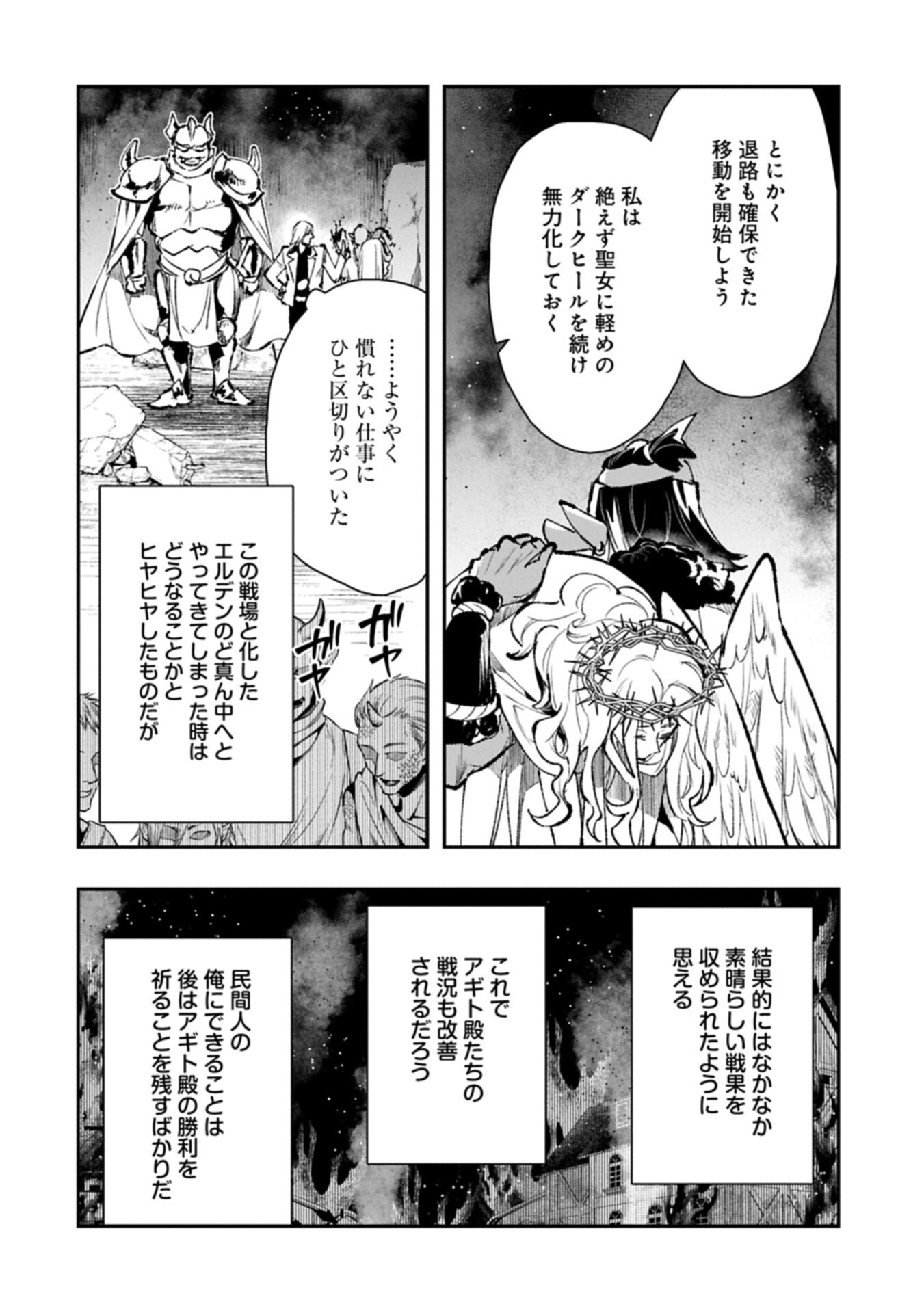 Itan No Dark Healer, Makoku Kanbu Toshite Jinrui Wo Suitai Ni Michibiku You Desu Chapter 12.2 18ページ