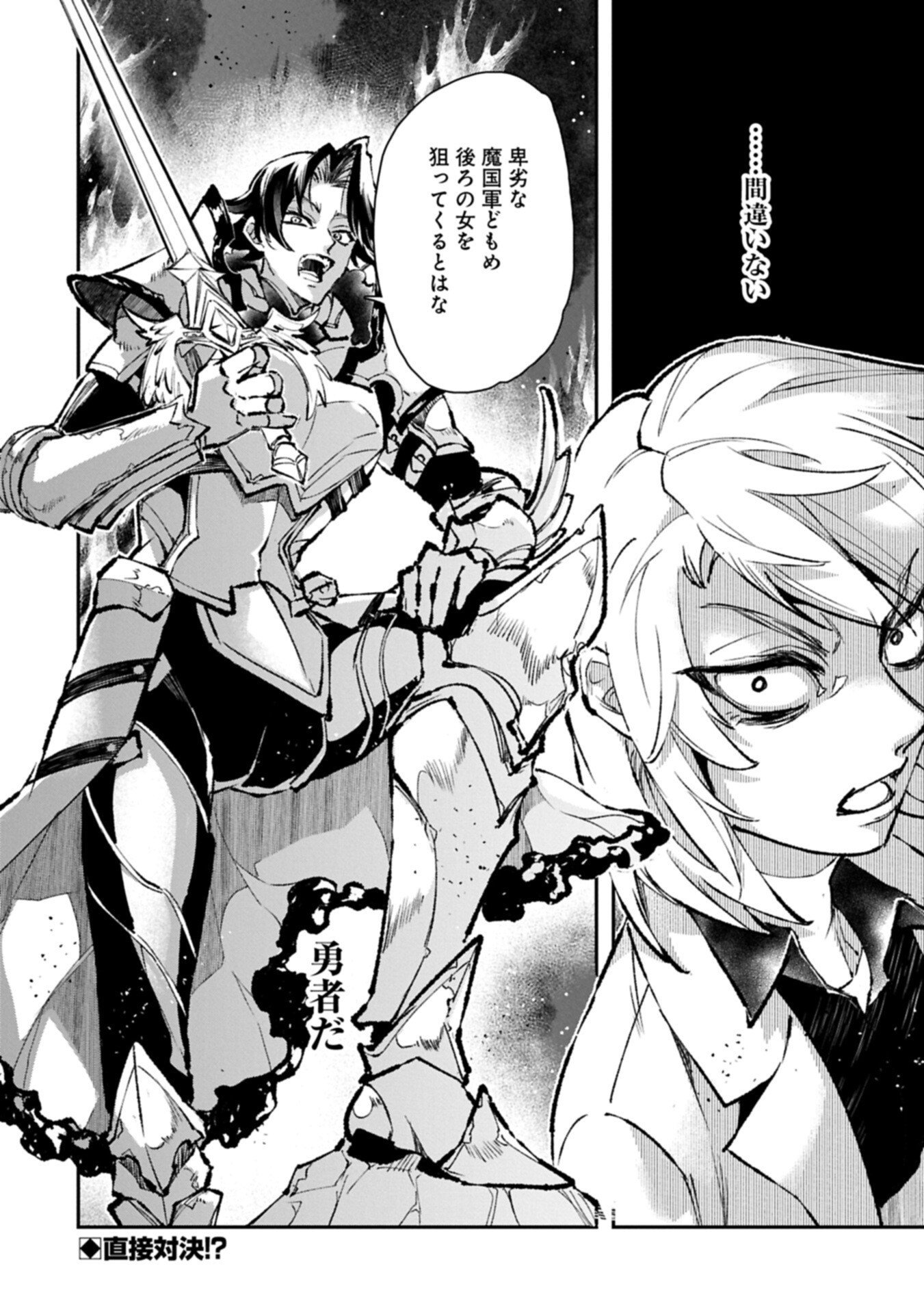 Itan No Dark Healer, Makoku Kanbu Toshite Jinrui Wo Suitai Ni Michibiku You Desu Chapter 12.2 20ページ