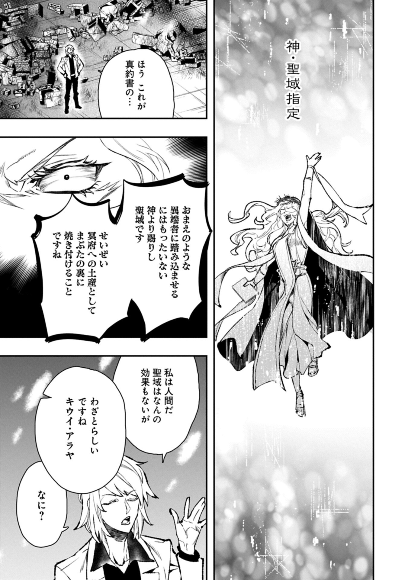 Itan No Dark Healer, Makoku Kanbu Toshite Jinrui Wo Suitai Ni Michibiku You Desu Chapter 12.2 3ページ