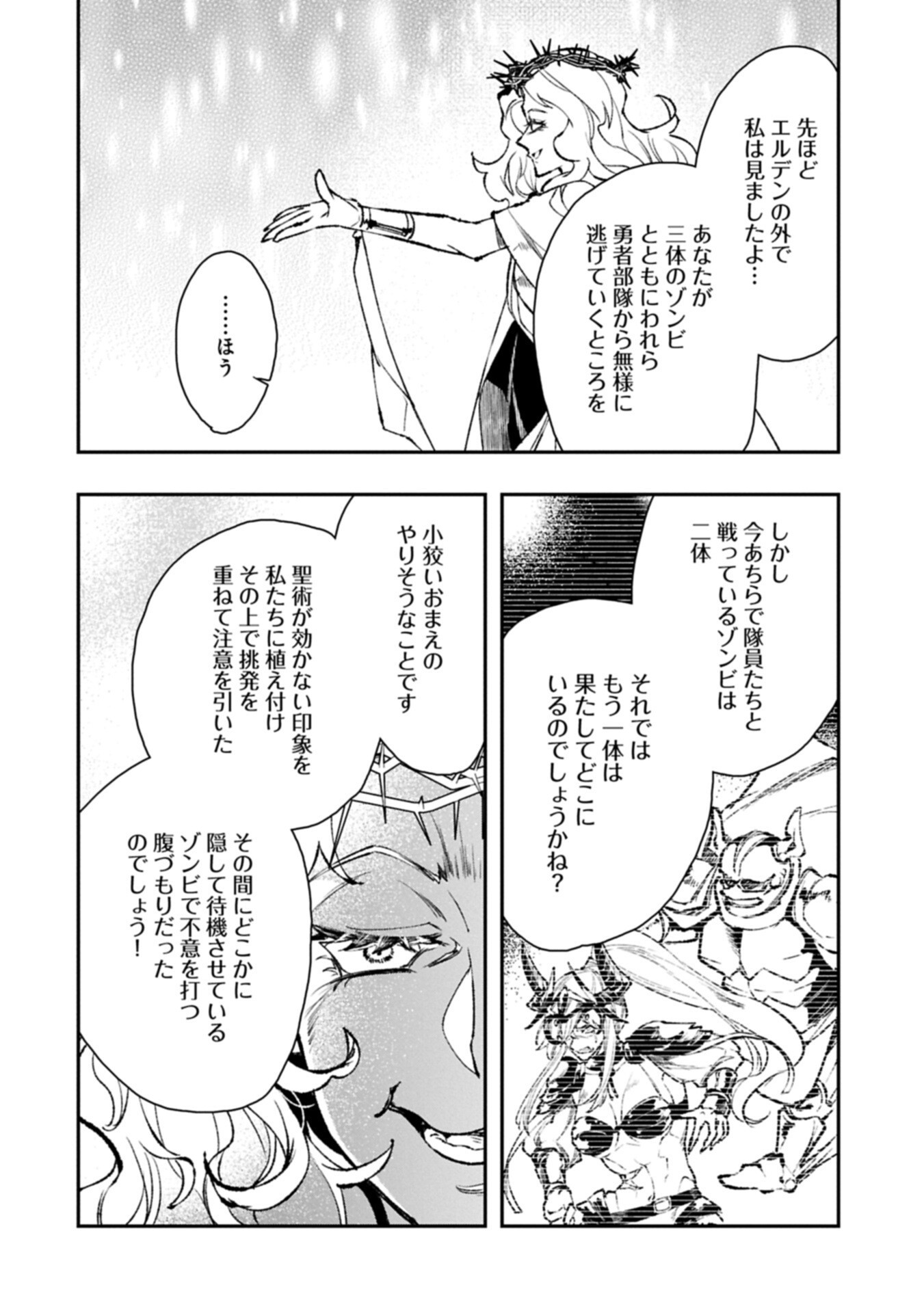 Itan No Dark Healer, Makoku Kanbu Toshite Jinrui Wo Suitai Ni Michibiku You Desu Chapter 12.2 4ページ