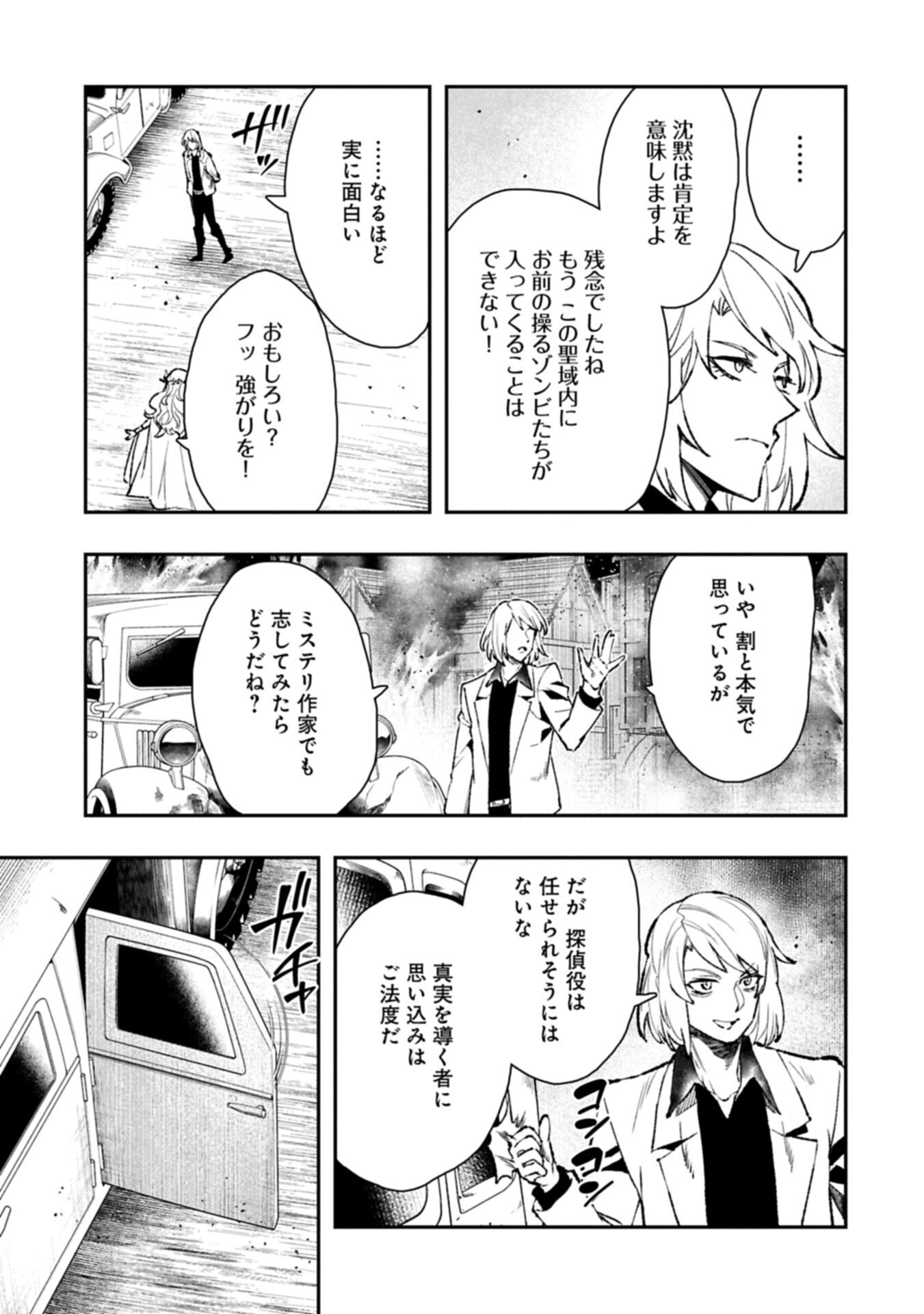 Itan No Dark Healer, Makoku Kanbu Toshite Jinrui Wo Suitai Ni Michibiku You Desu Chapter 12.2 5ページ