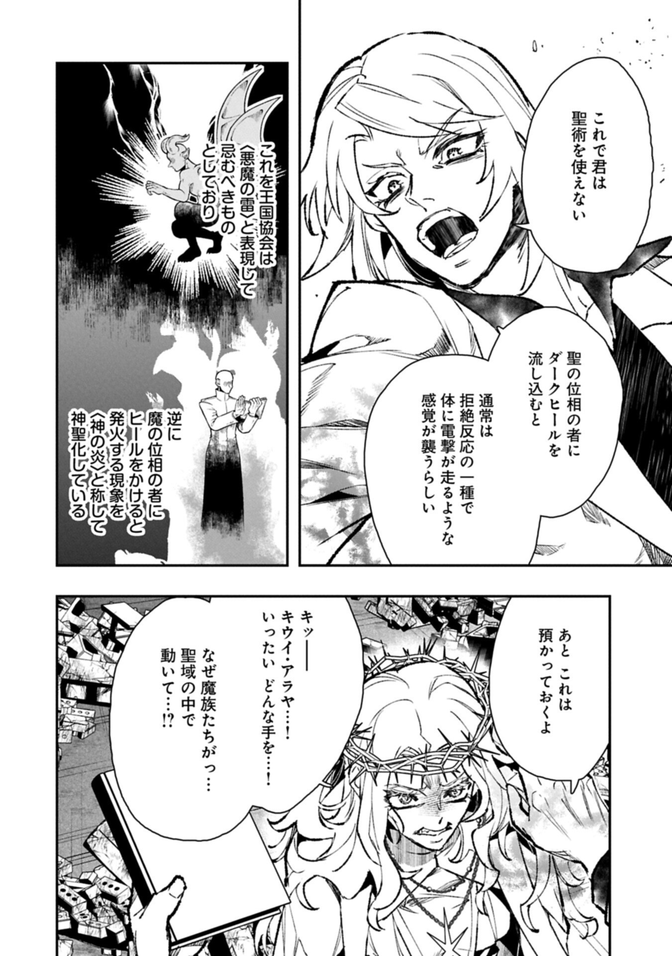 Itan No Dark Healer, Makoku Kanbu Toshite Jinrui Wo Suitai Ni Michibiku You Desu Chapter 12.2 8ページ