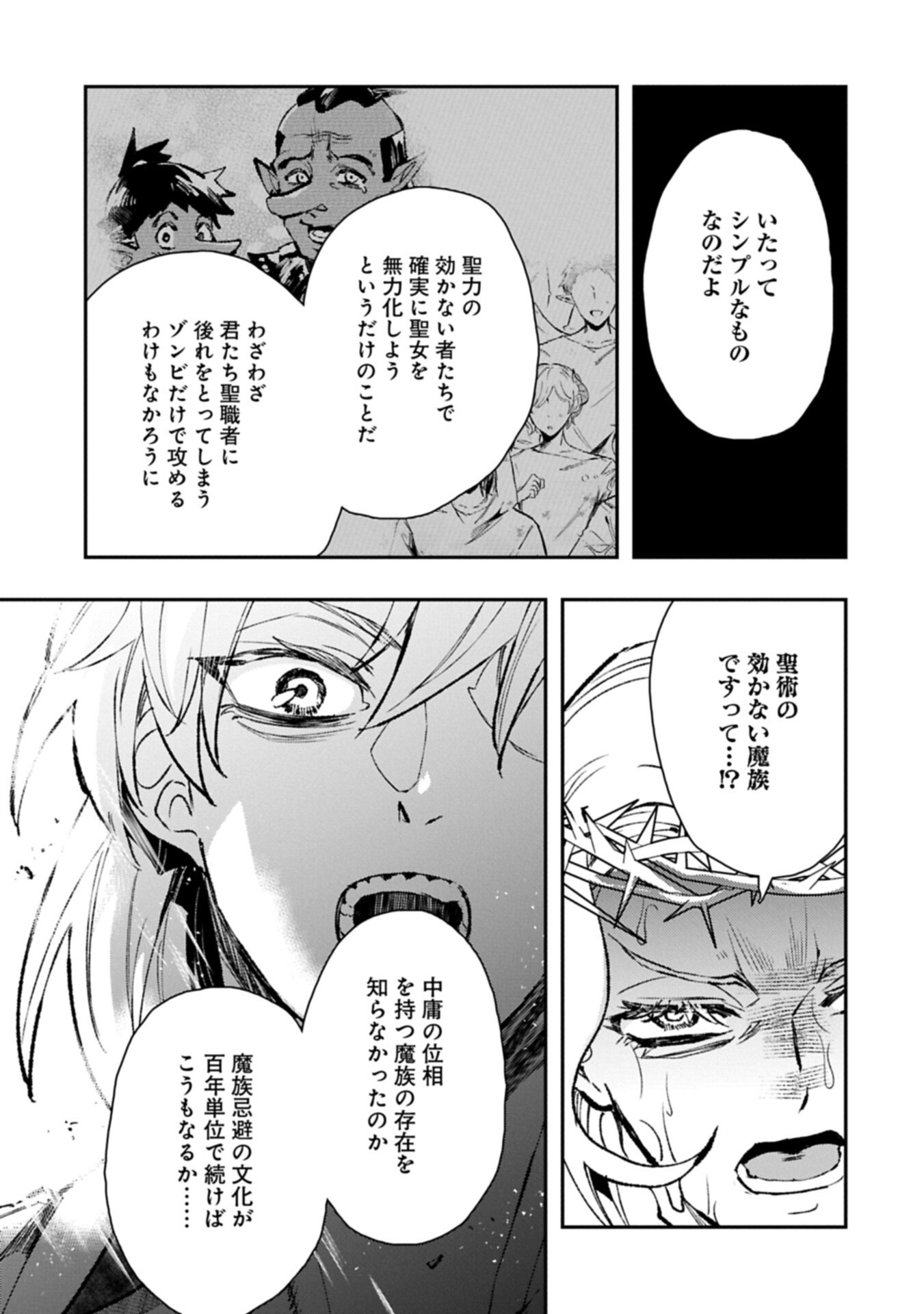 Itan No Dark Healer, Makoku Kanbu Toshite Jinrui Wo Suitai Ni Michibiku You Desu Chapter 12.2 9ページ