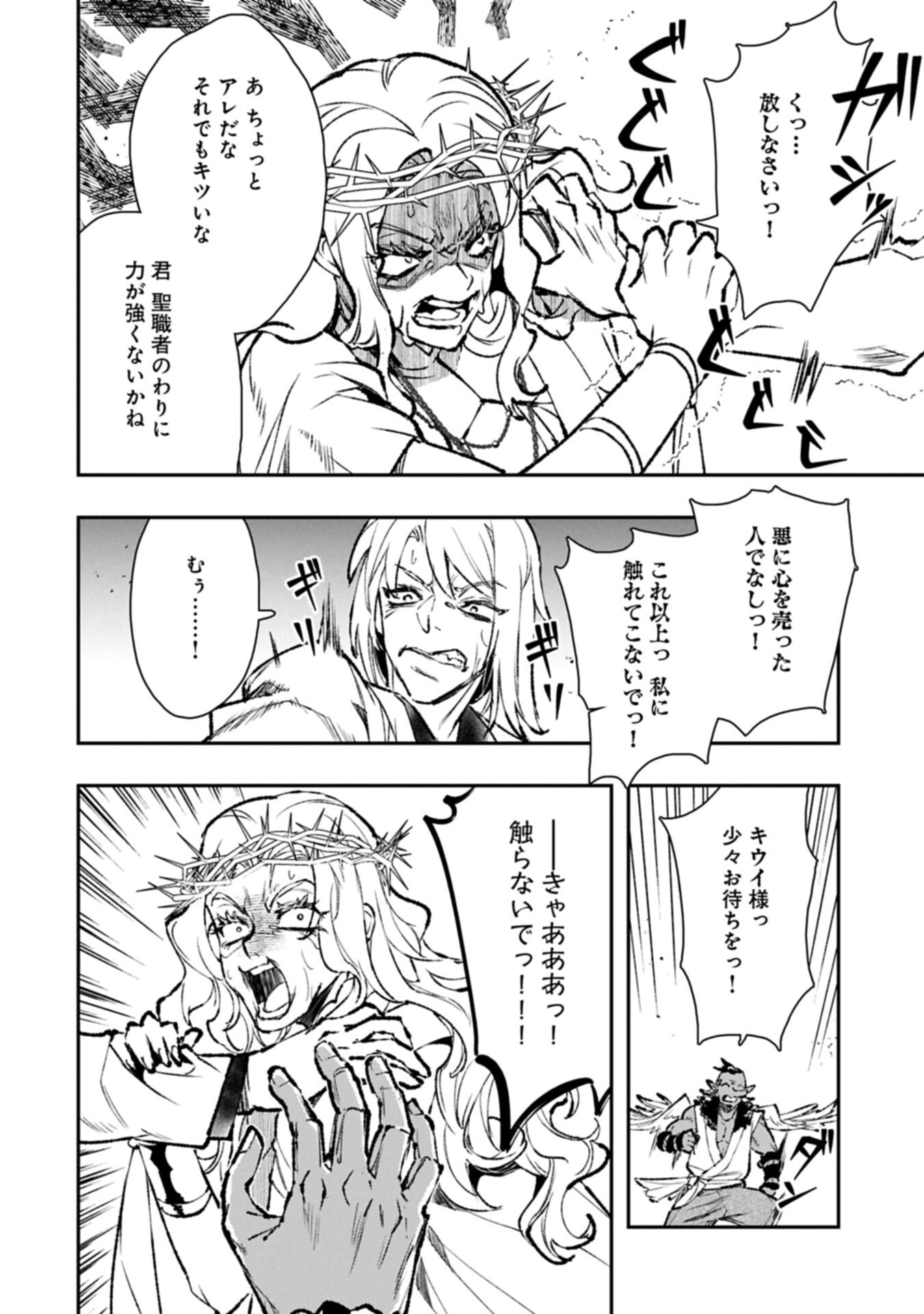 Itan No Dark Healer, Makoku Kanbu Toshite Jinrui Wo Suitai Ni Michibiku You Desu Chapter 12.2 10ページ