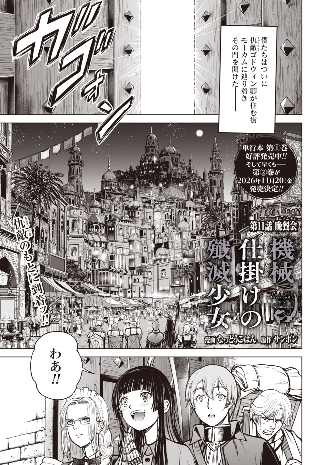 Kikai Shikake no Senmetsu Shoujo Chapter 11 1ページ