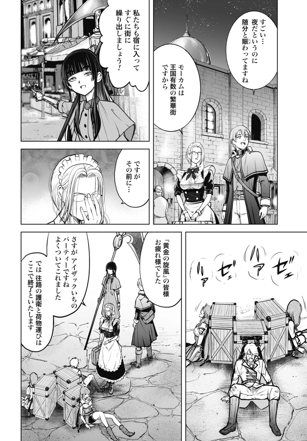 Kikai Shikake no Senmetsu Shoujo Chapter 11 2ページ