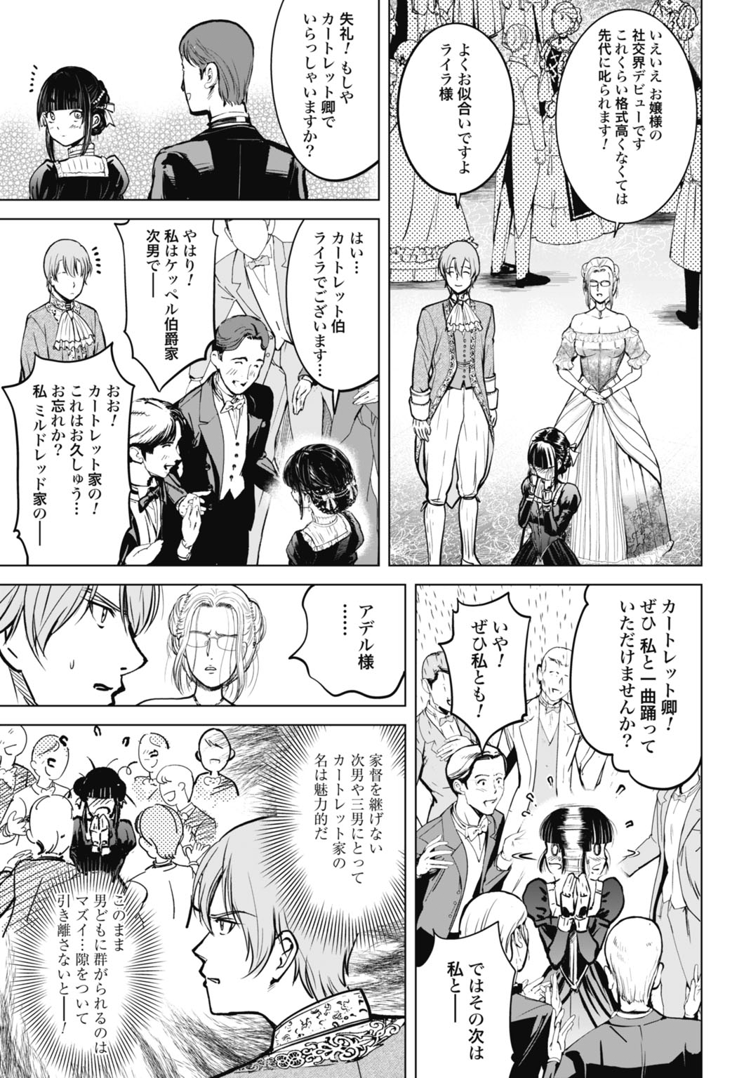 Kikai Shikake no Senmetsu Shoujo Chapter 11 11ページ