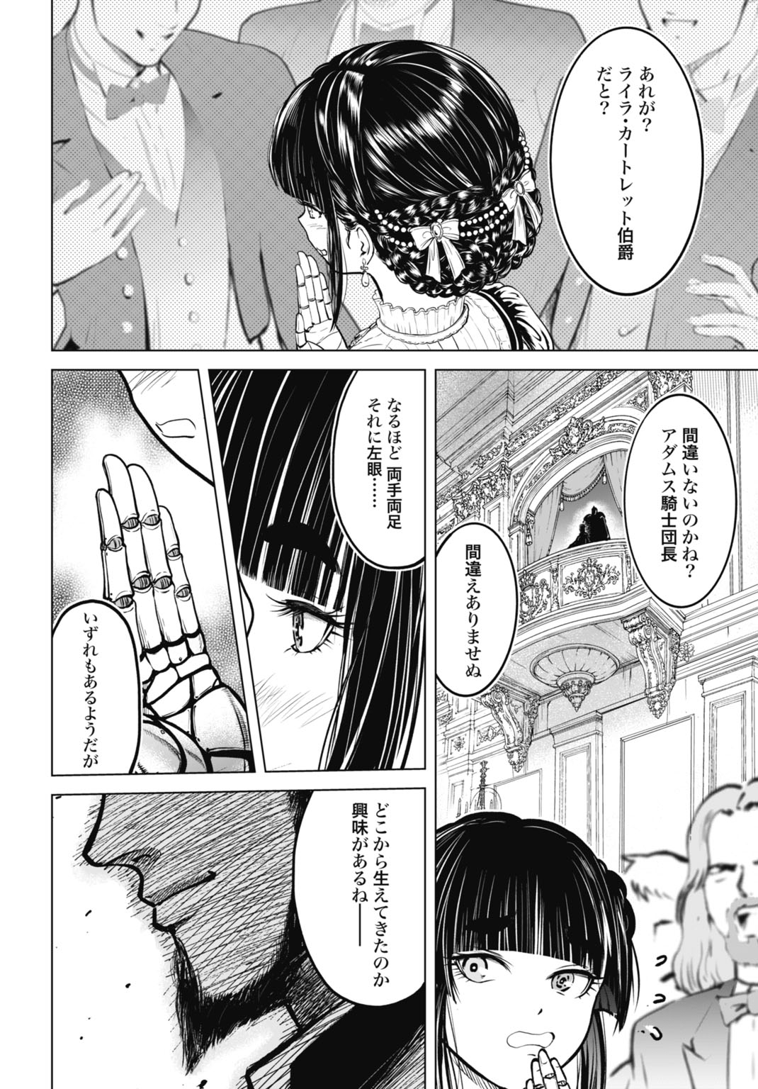 Kikai Shikake no Senmetsu Shoujo Chapter 11 12ページ